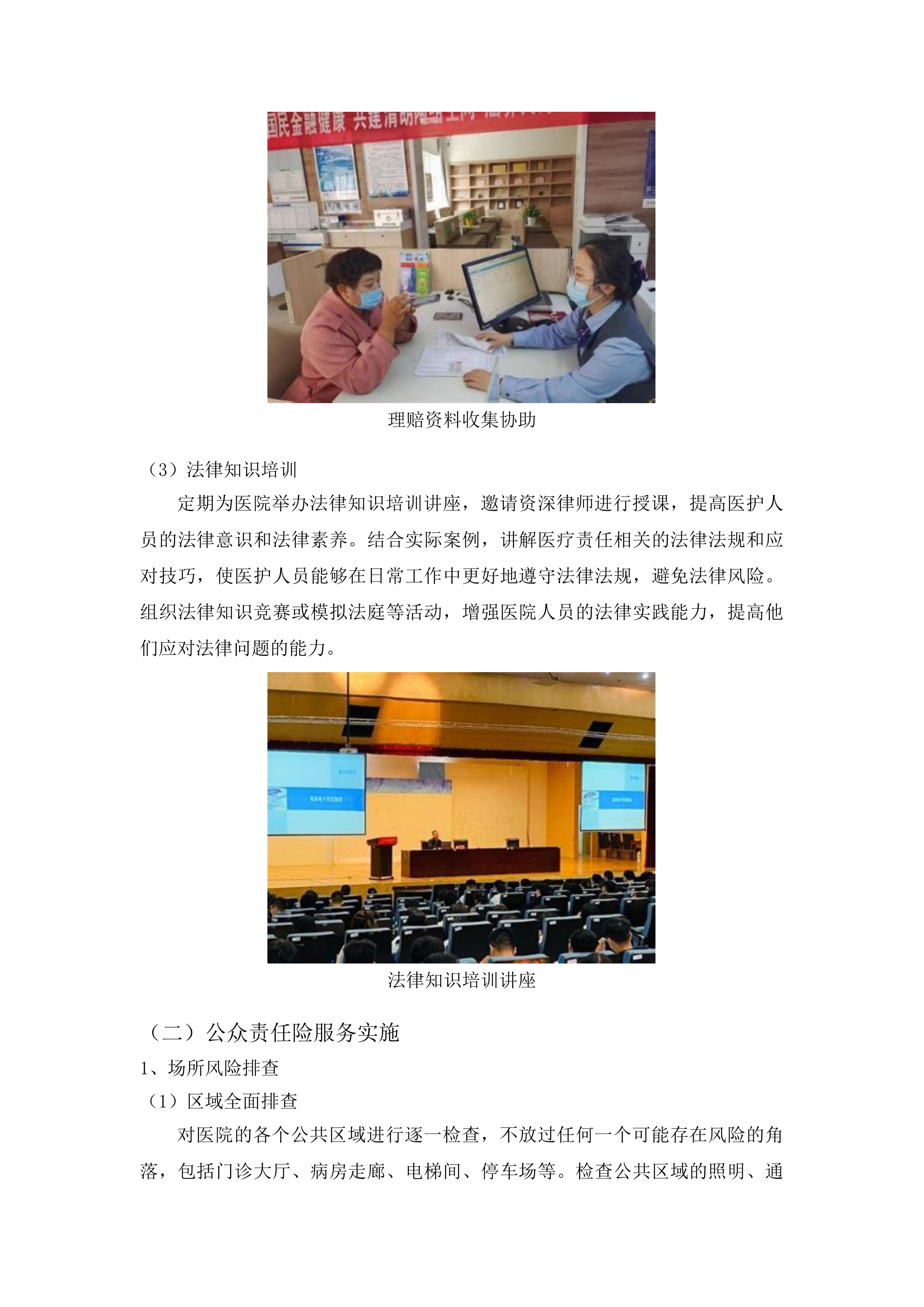 磐石市医院医疗责任险和公众责任险采购项目投标方案.docx 第15页