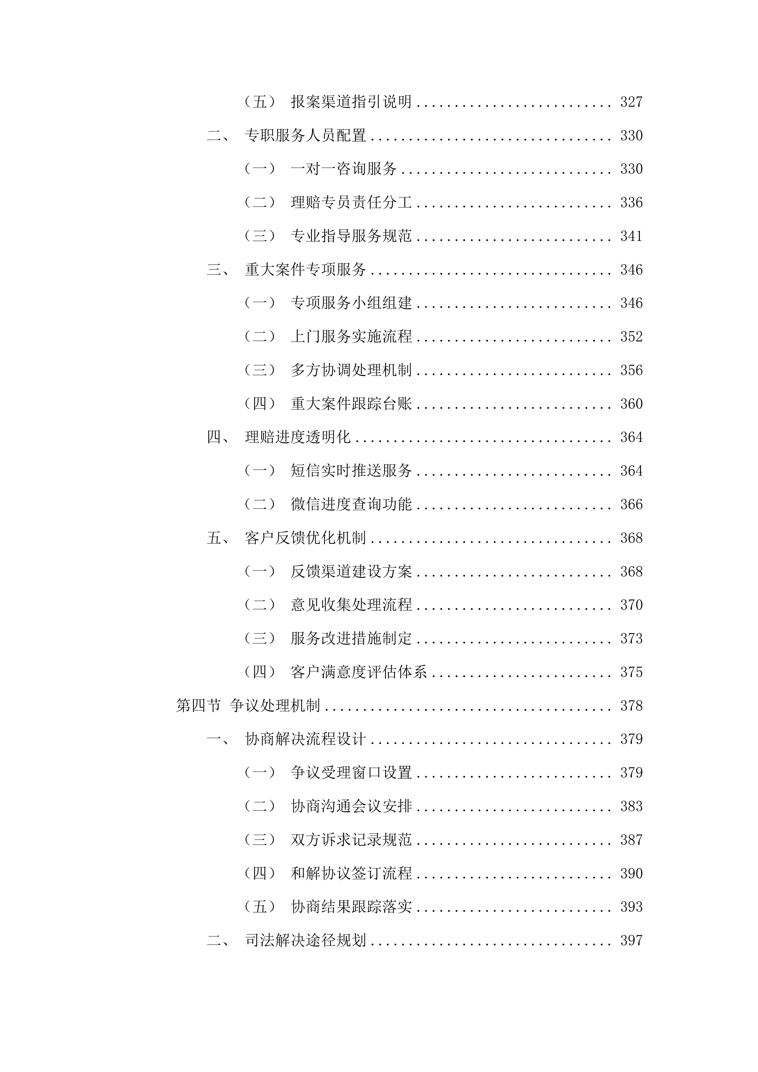 磐石市医院医疗责任险和公众责任险采购项目投标方案.docx 第6页