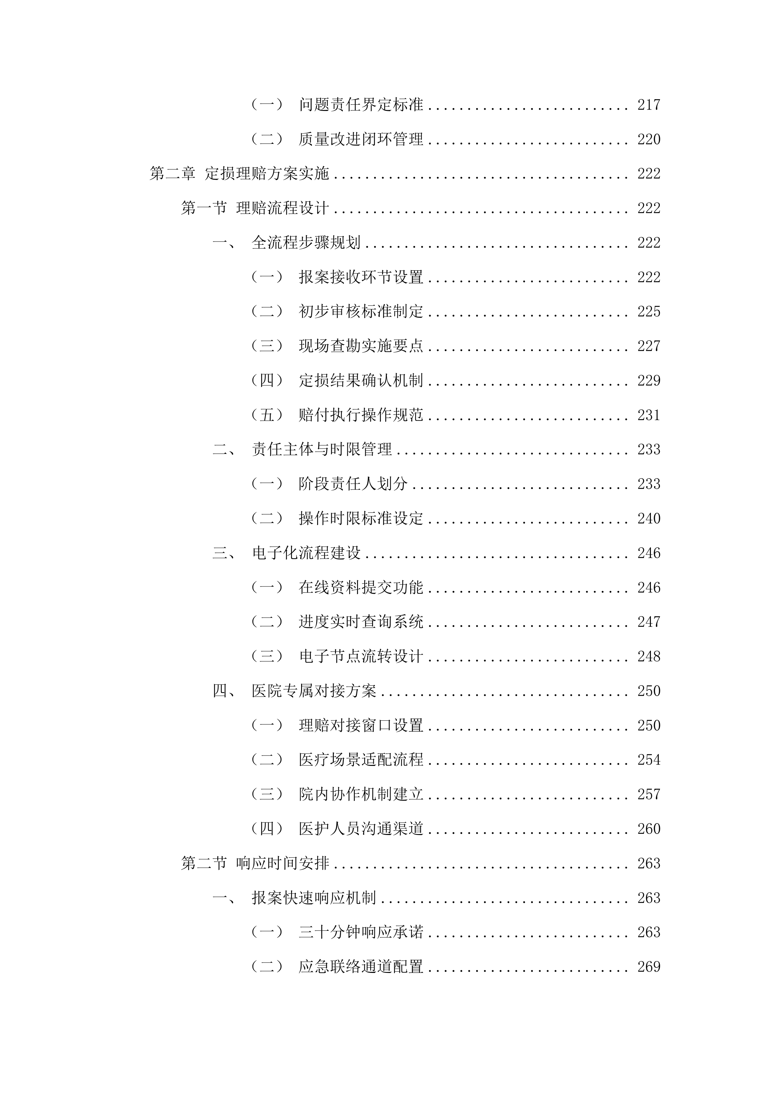 磐石市医院医疗责任险和公众责任险采购项目投标方案.docx 第4页