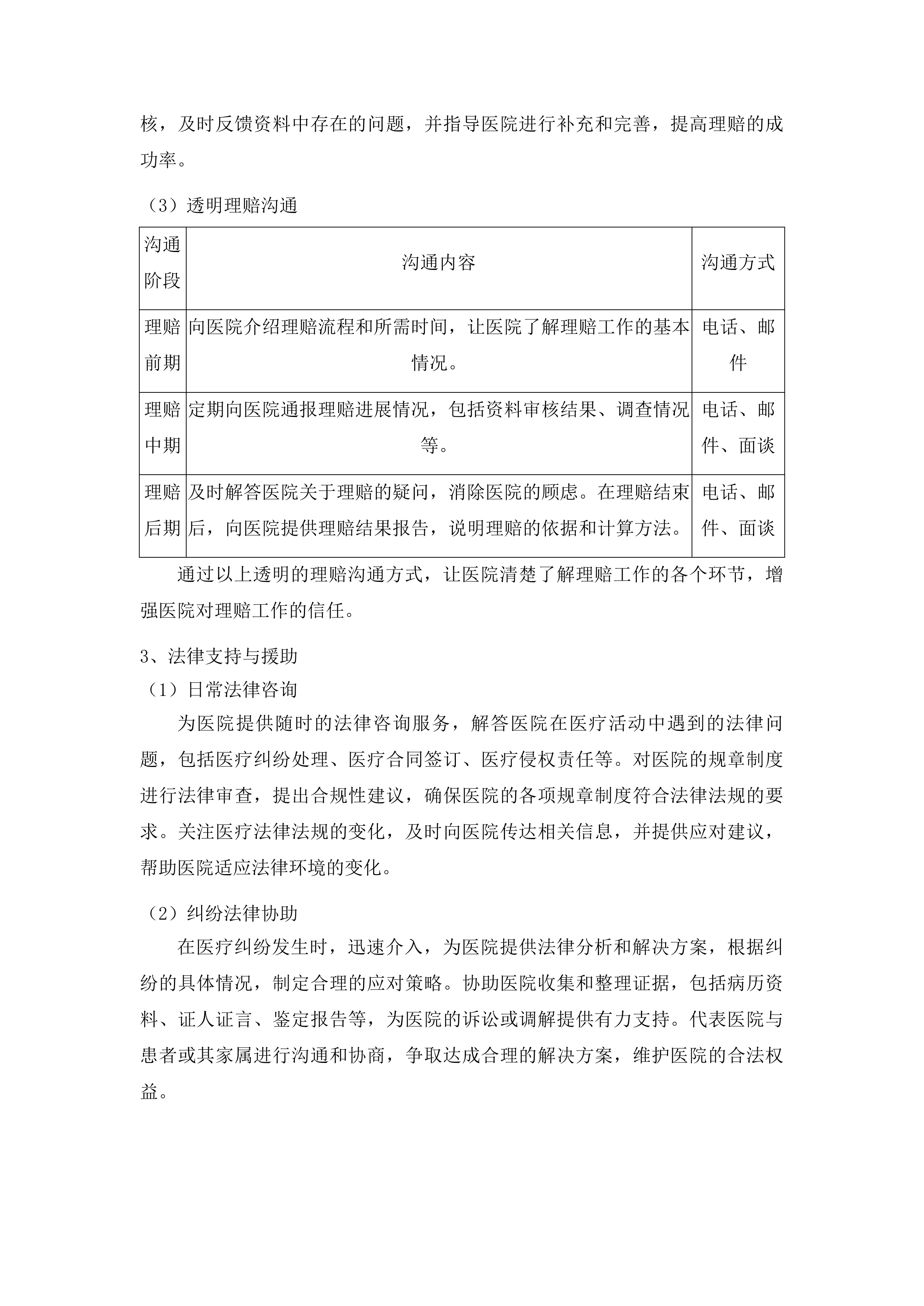 磐石市医院医疗责任险和公众责任险采购项目投标方案.docx 第14页