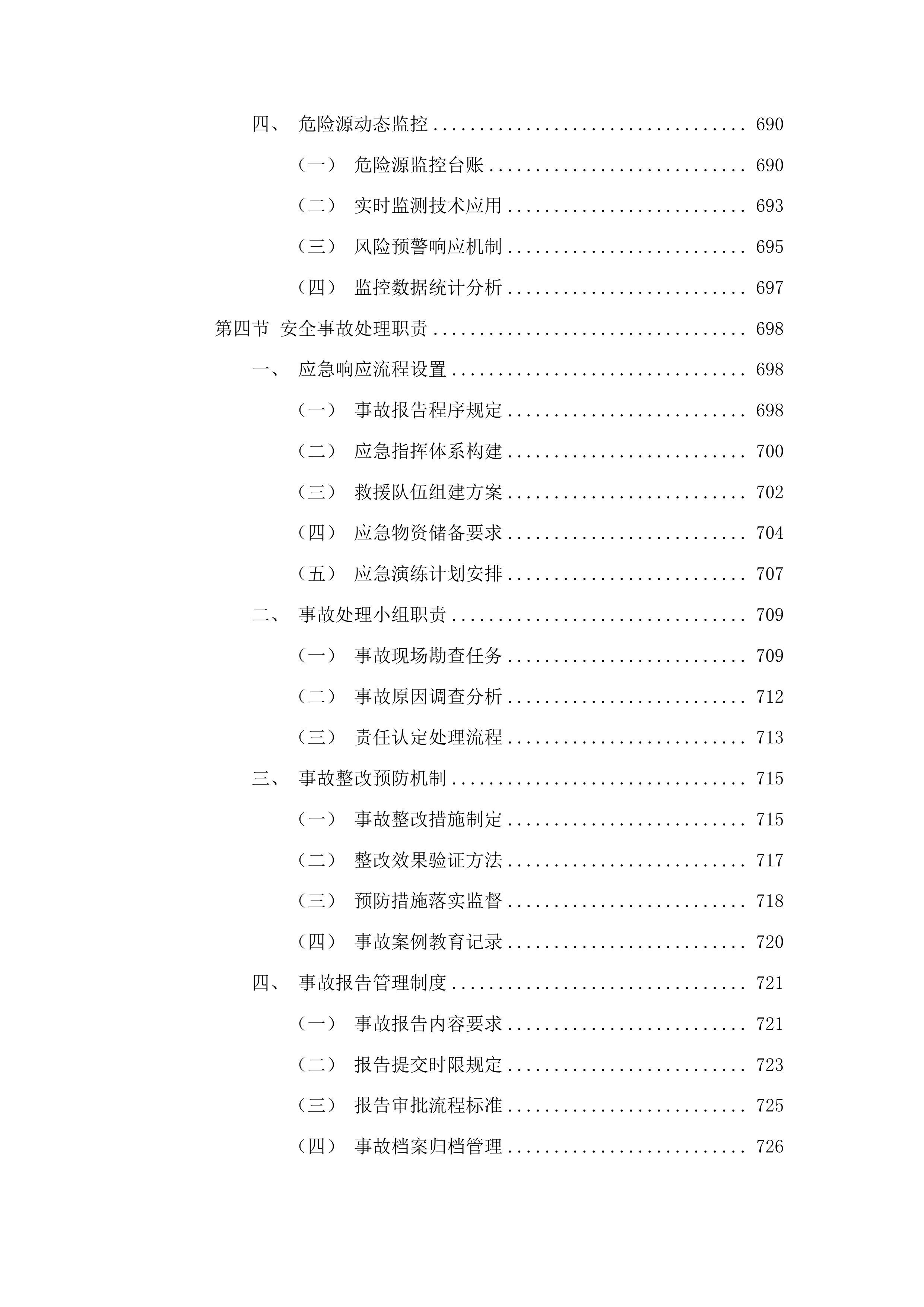 磐石市宝山乡横河村横河屯巷路、边沟建设项目投标方案.docx 第14页
