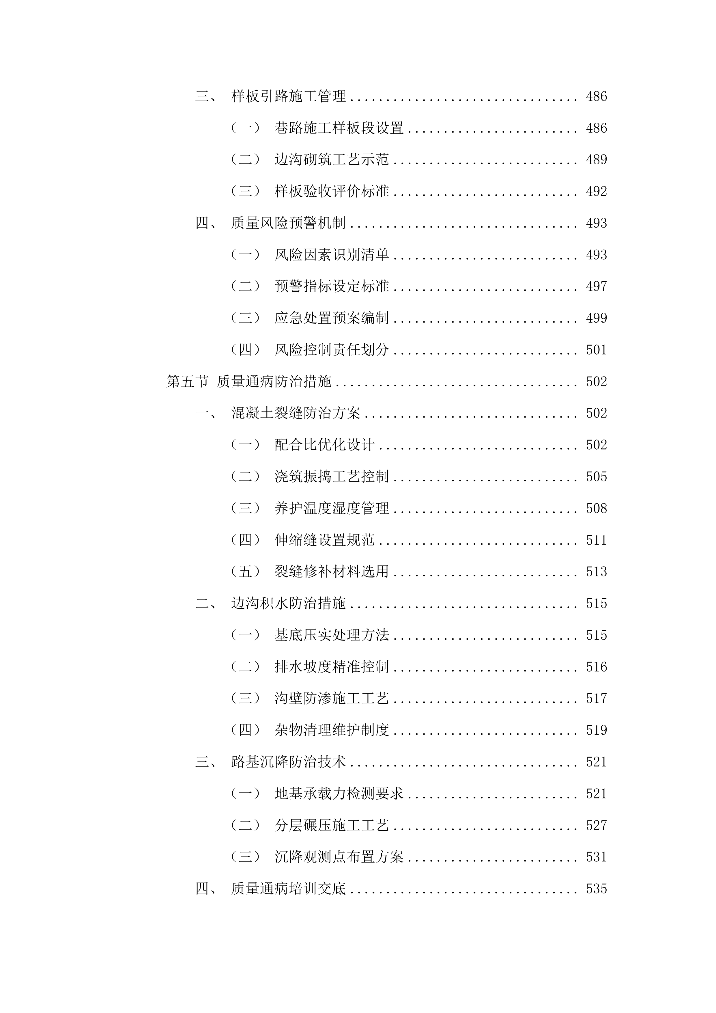 磐石市宝山乡横河村横河屯巷路、边沟建设项目投标方案.docx 第10页