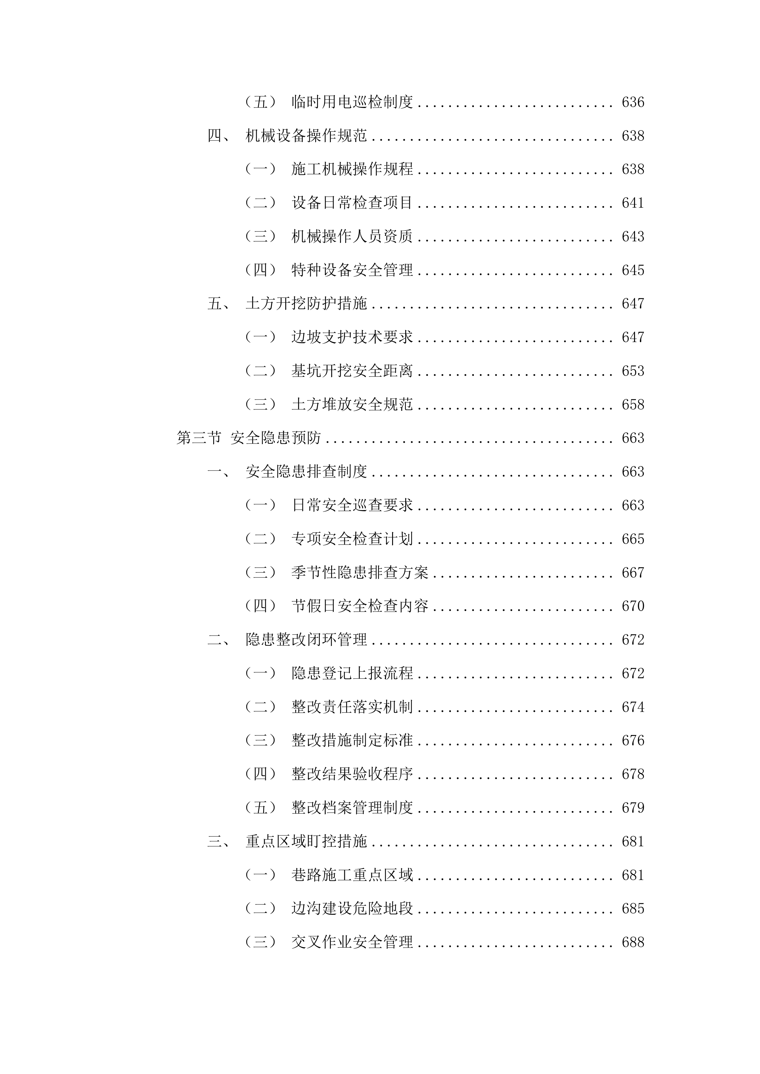 磐石市宝山乡横河村横河屯巷路、边沟建设项目投标方案.docx 第13页