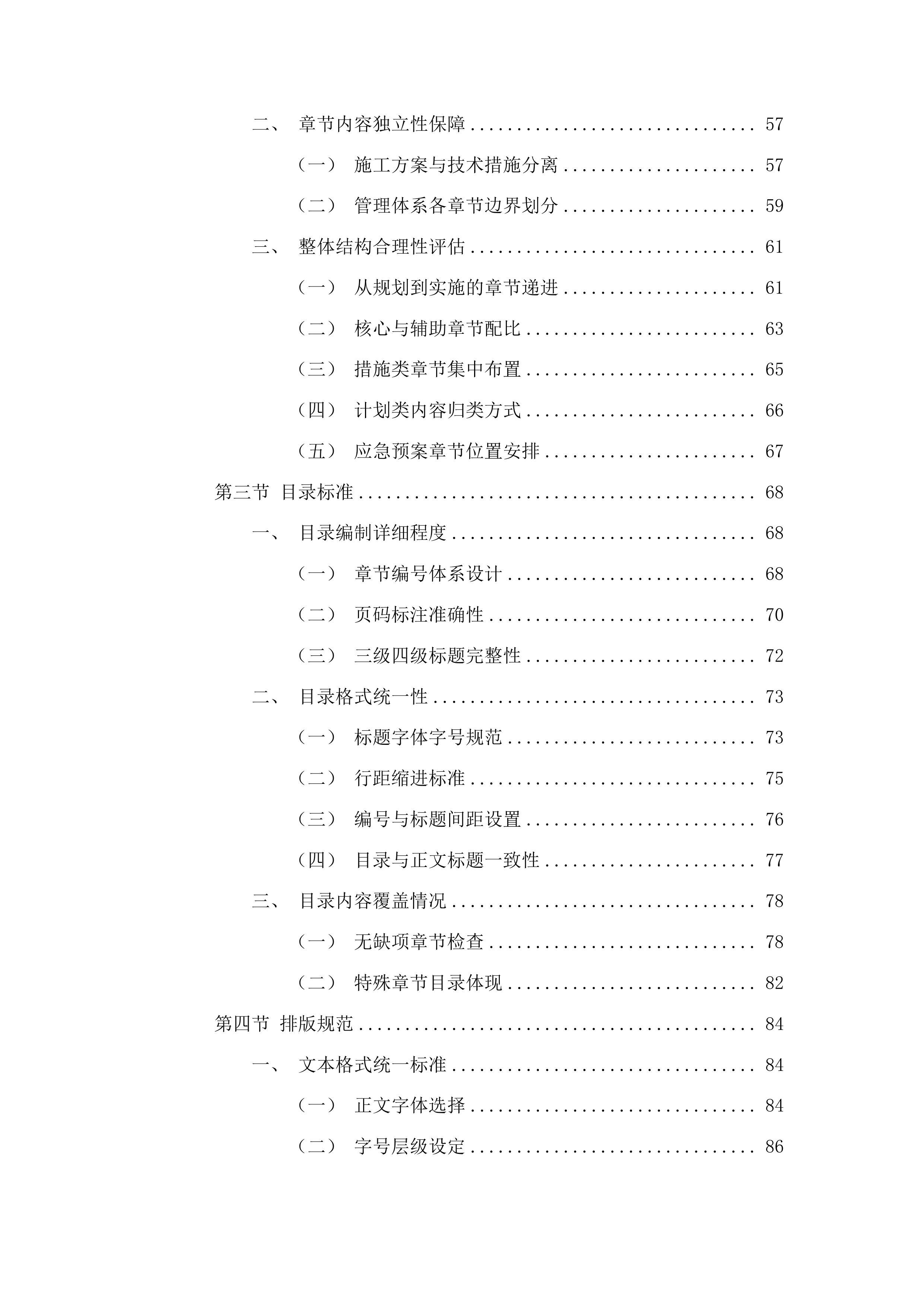 磐石市宝山乡横河村横河屯巷路、边沟建设项目投标方案.docx 第2页