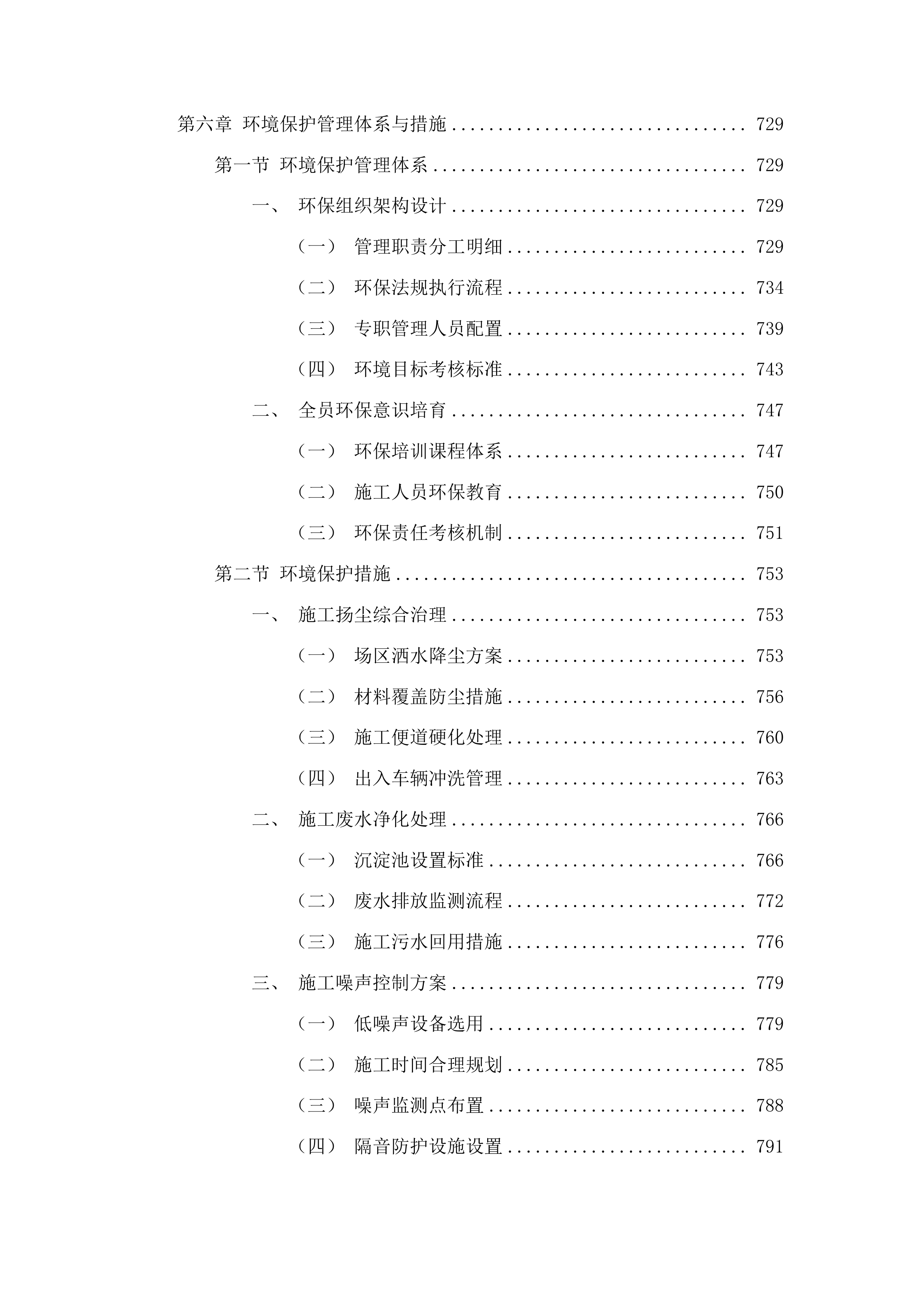 磐石市宝山乡横河村横河屯巷路、边沟建设项目投标方案.docx 第15页