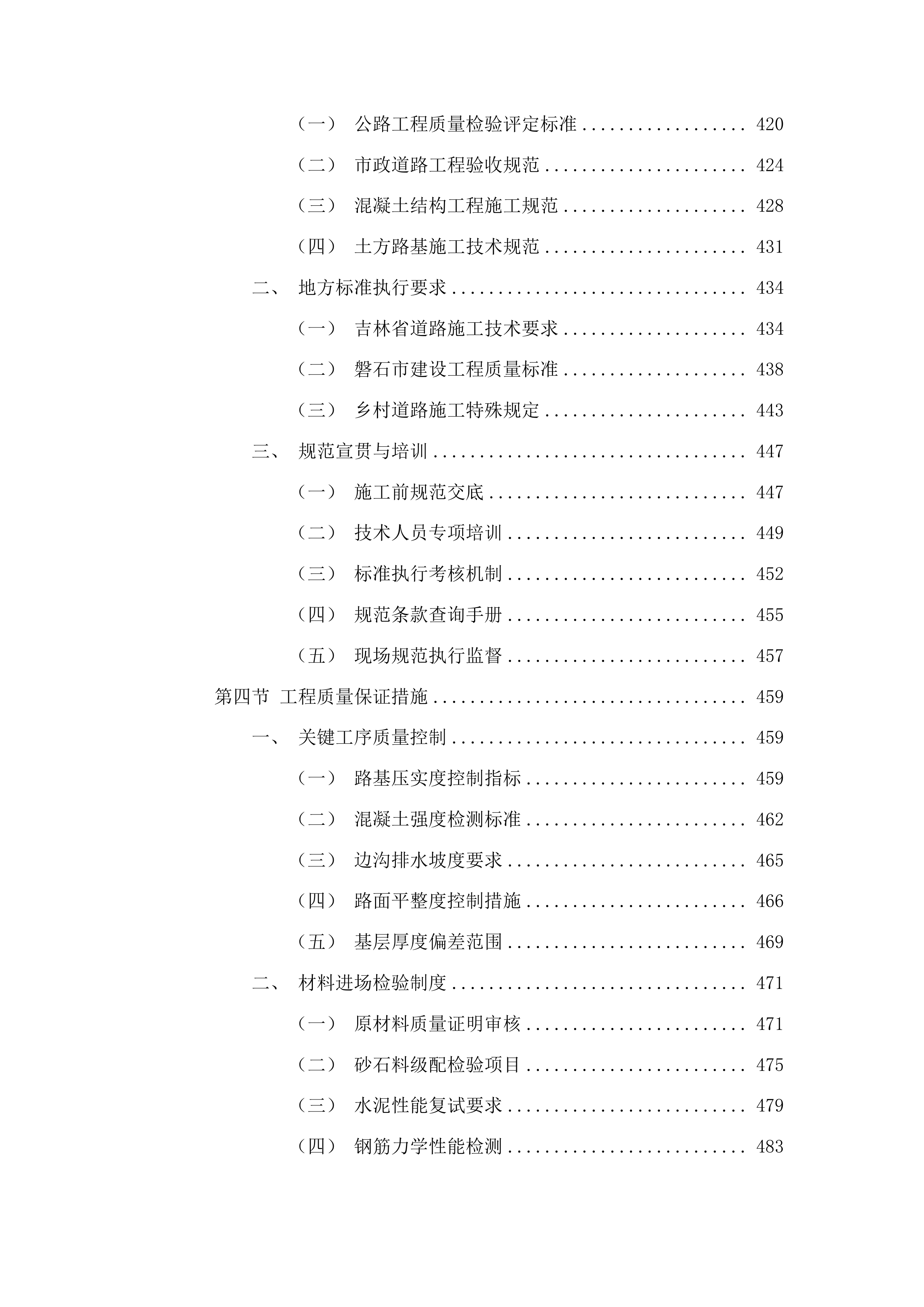 磐石市宝山乡横河村横河屯巷路、边沟建设项目投标方案.docx 第9页
