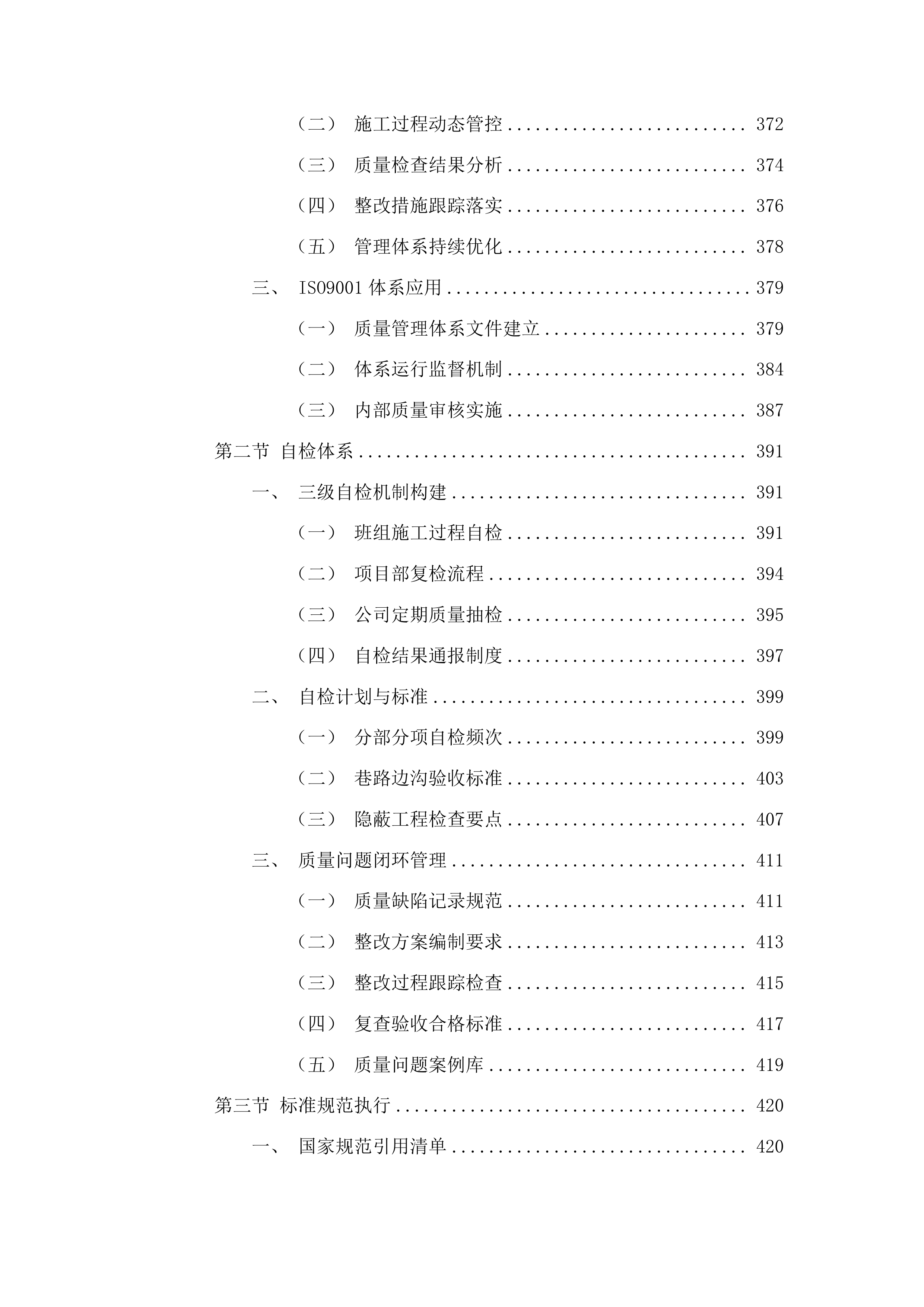 磐石市宝山乡横河村横河屯巷路、边沟建设项目投标方案.docx 第8页