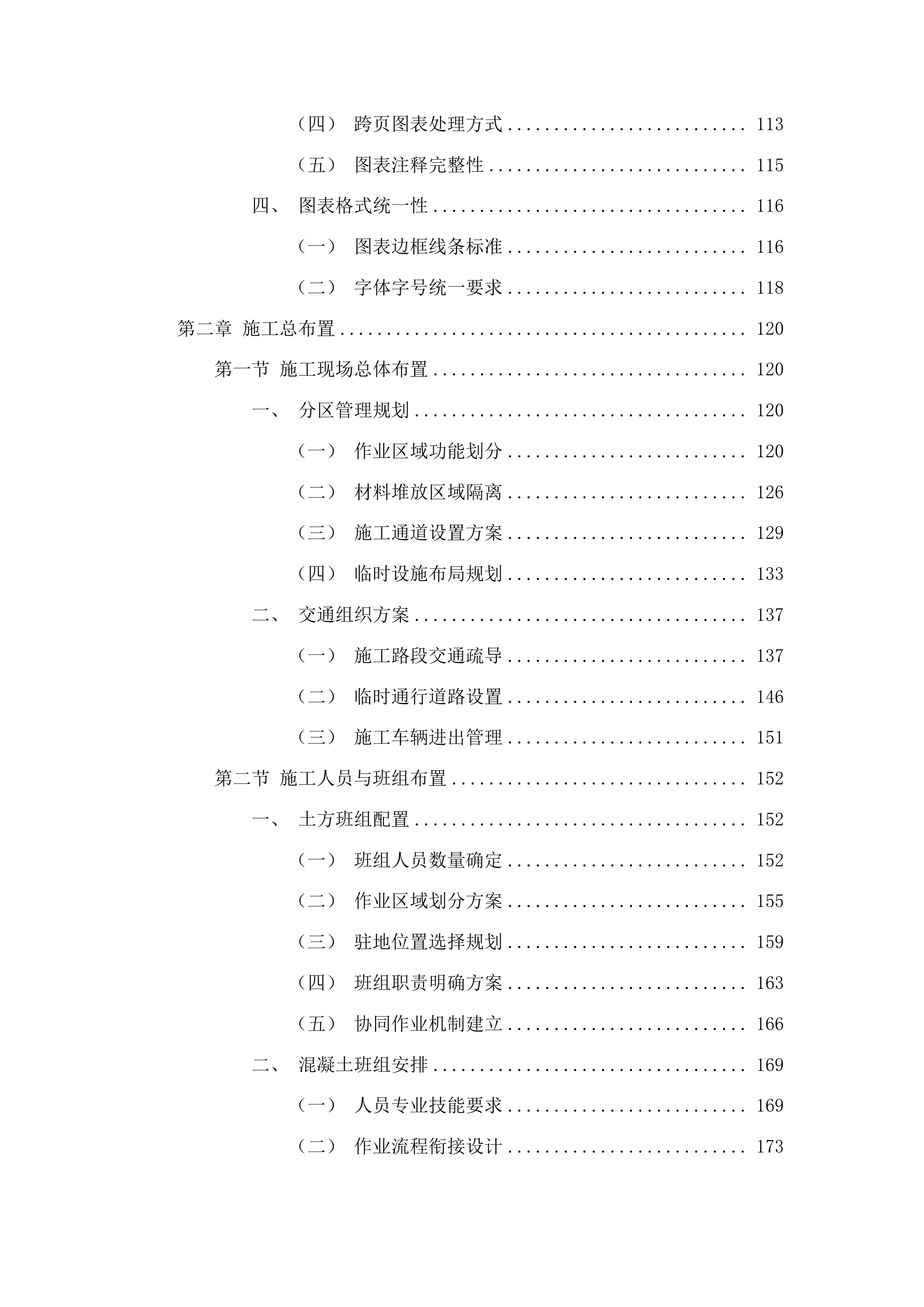磐石市宝山乡横河村横河屯巷路、边沟建设项目投标方案.docx 第4页