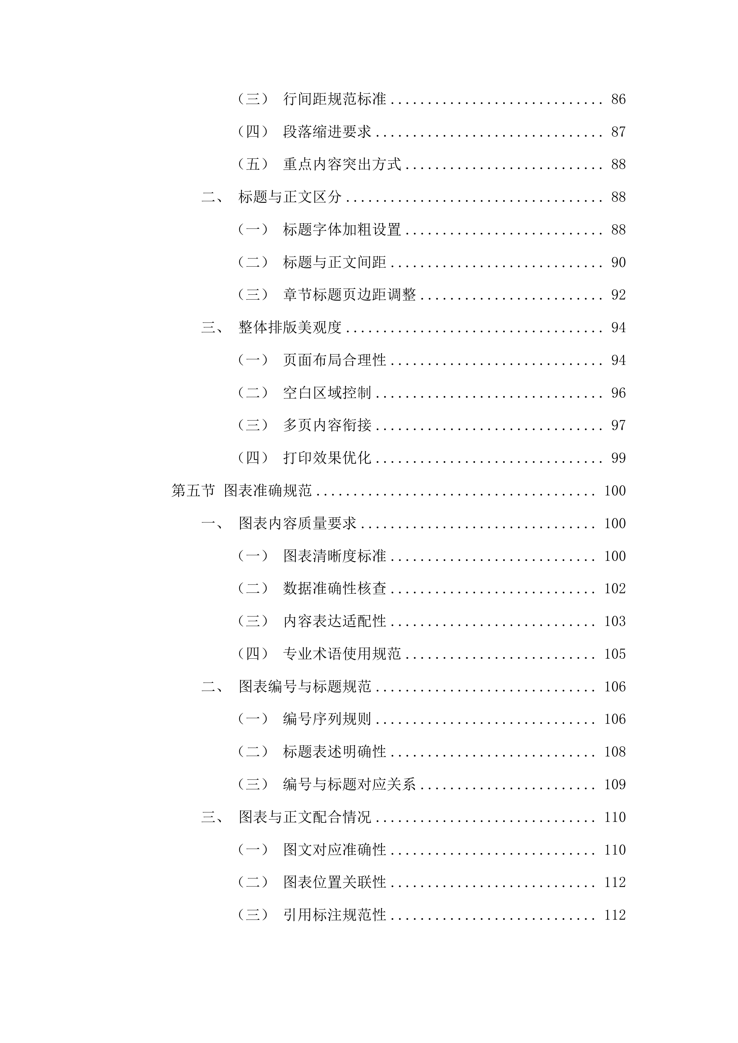 磐石市宝山乡横河村横河屯巷路、边沟建设项目投标方案.docx 第3页