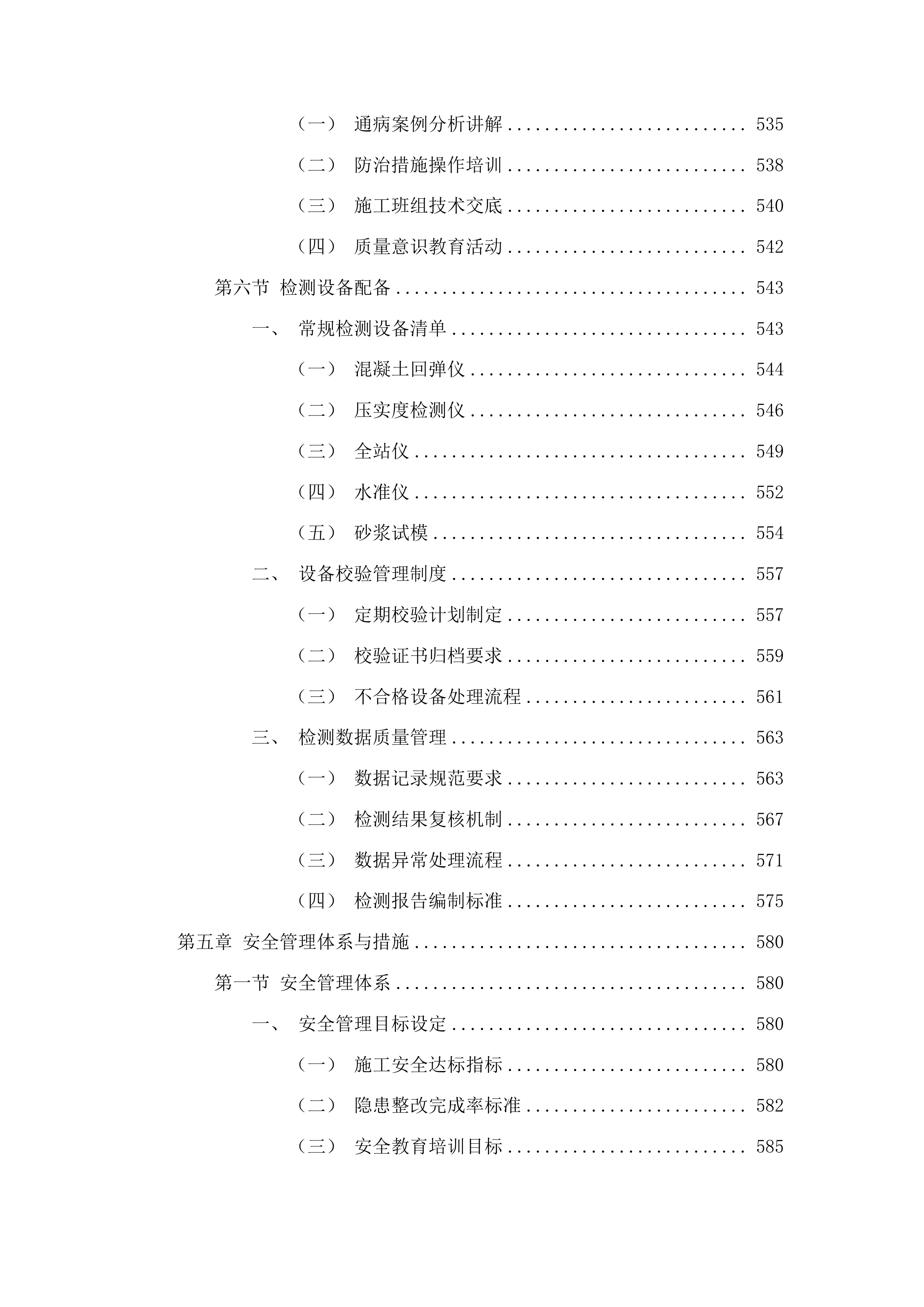 磐石市宝山乡横河村横河屯巷路、边沟建设项目投标方案.docx 第11页