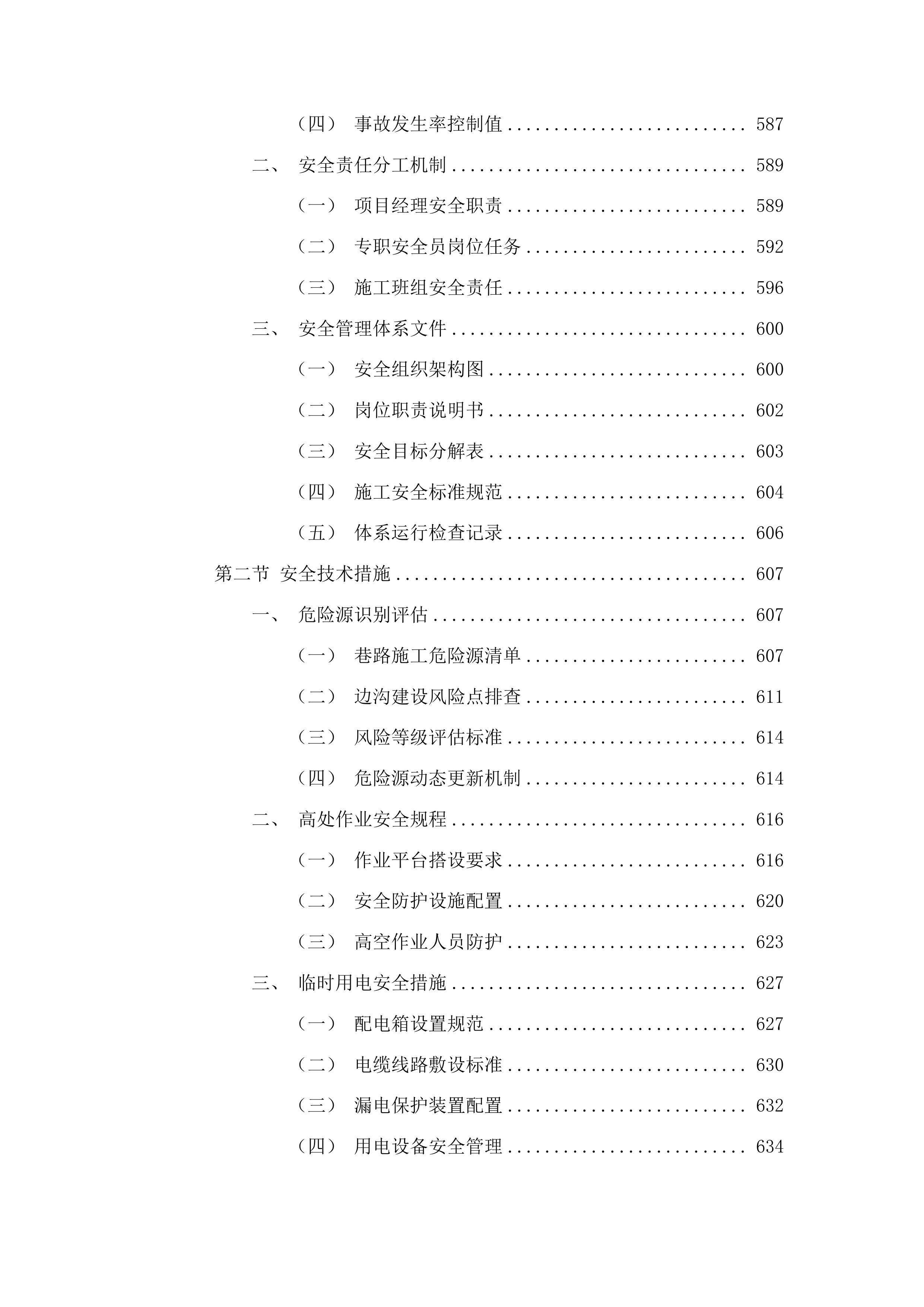 磐石市宝山乡横河村横河屯巷路、边沟建设项目投标方案.docx 第12页