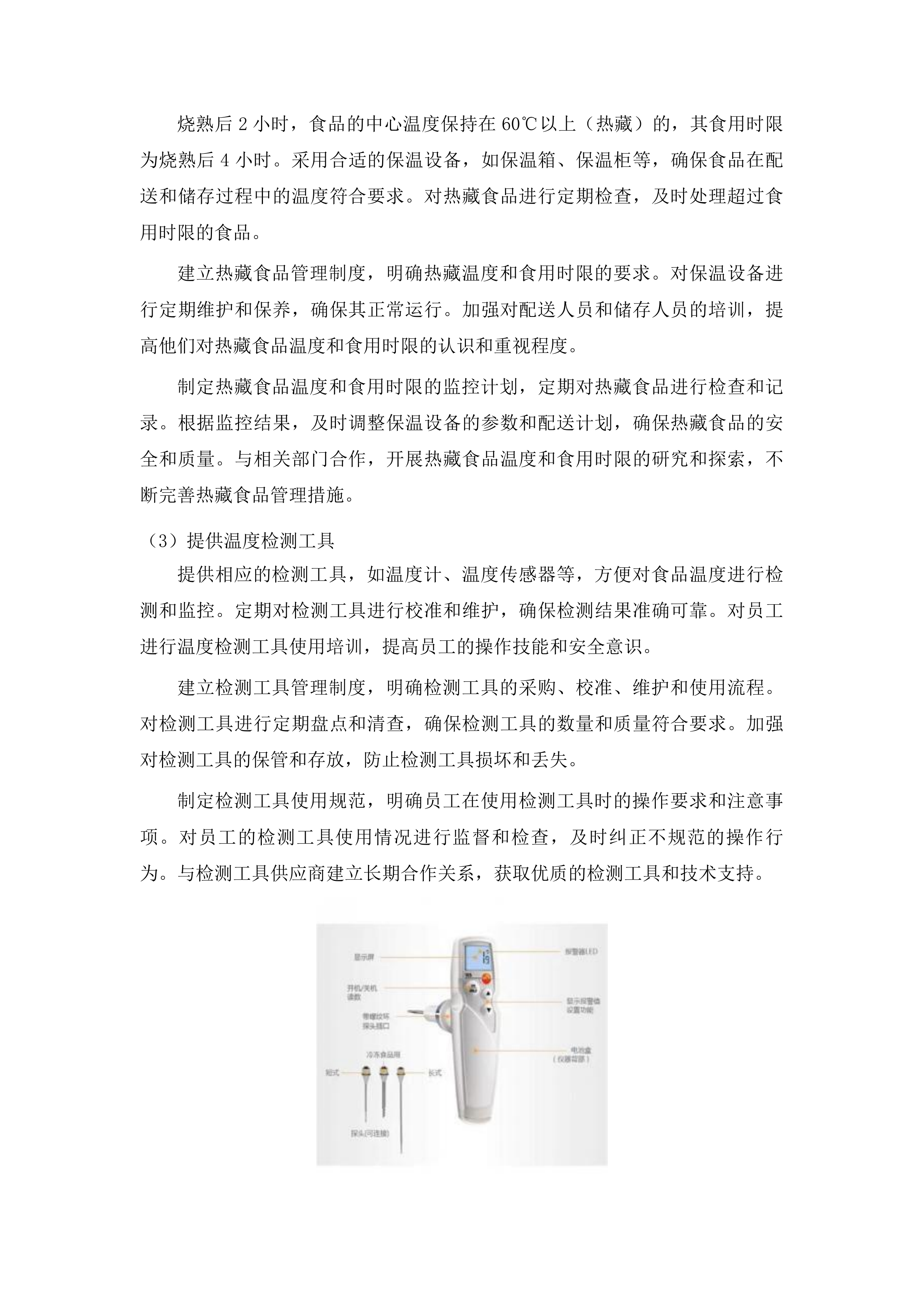 绿园区中医院职工工作餐服务项目投标方案.docx 第12页