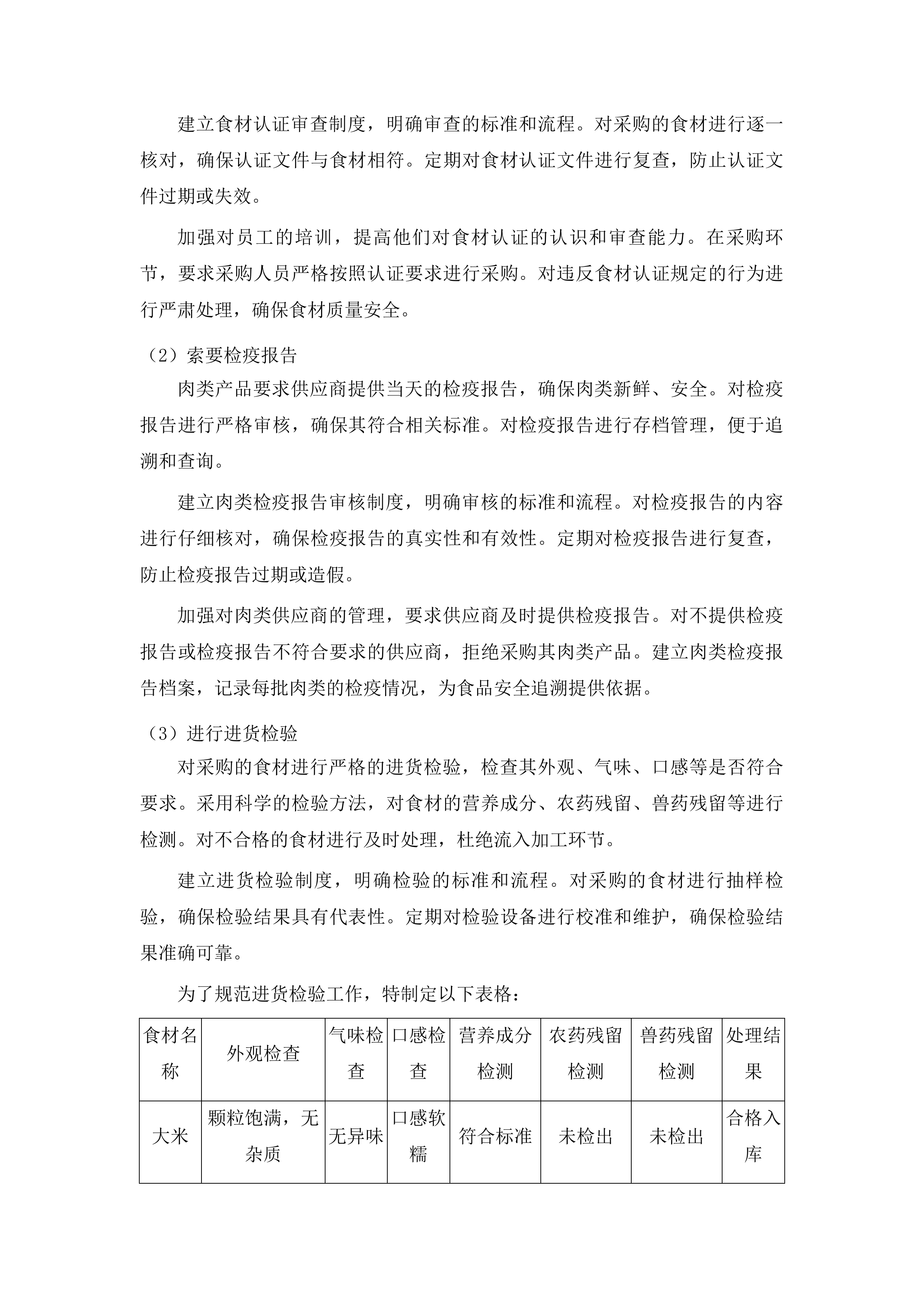 绿园区中医院职工工作餐服务项目投标方案.docx 第15页