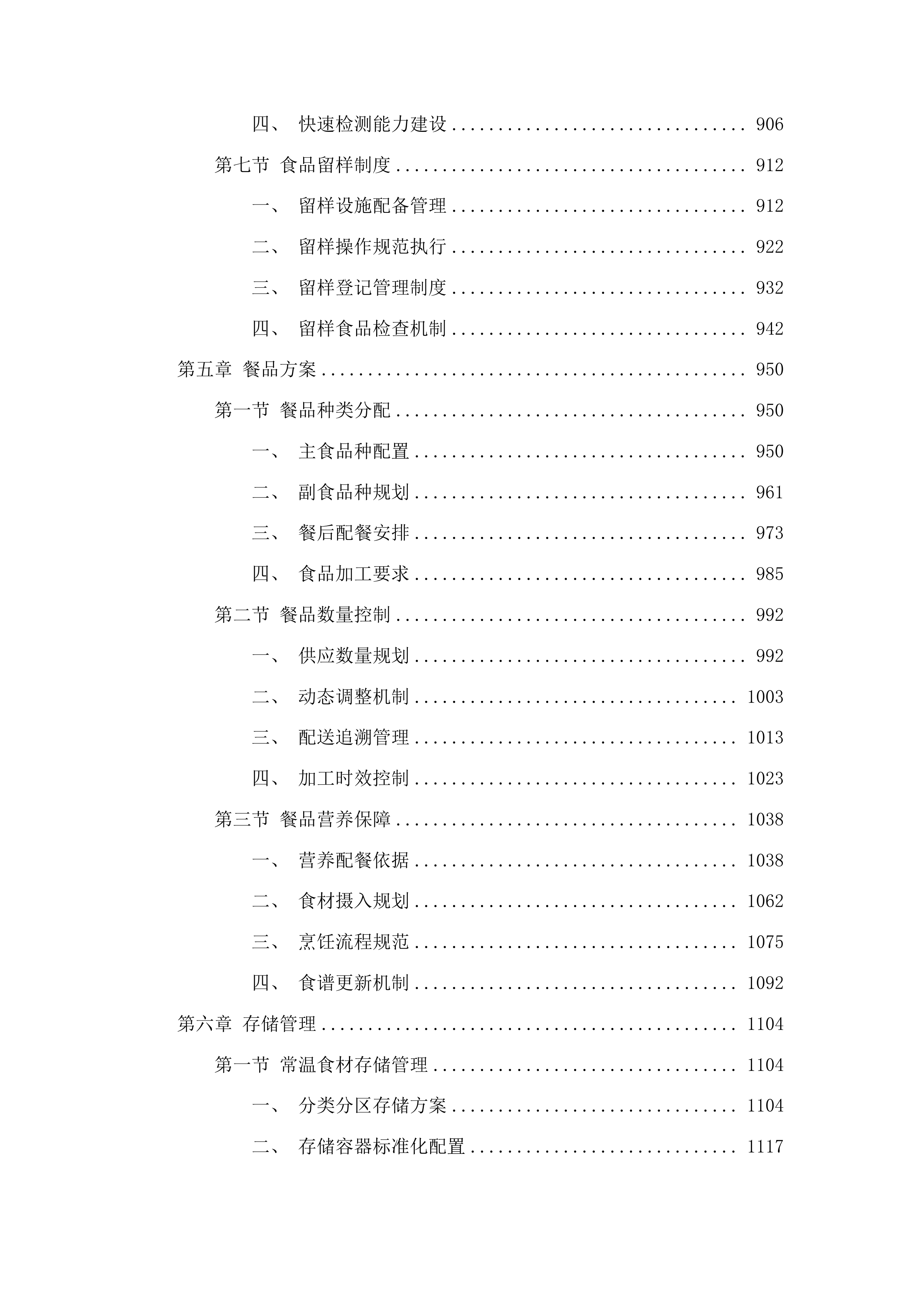 绿园区中医院职工工作餐服务项目投标方案.docx 第5页