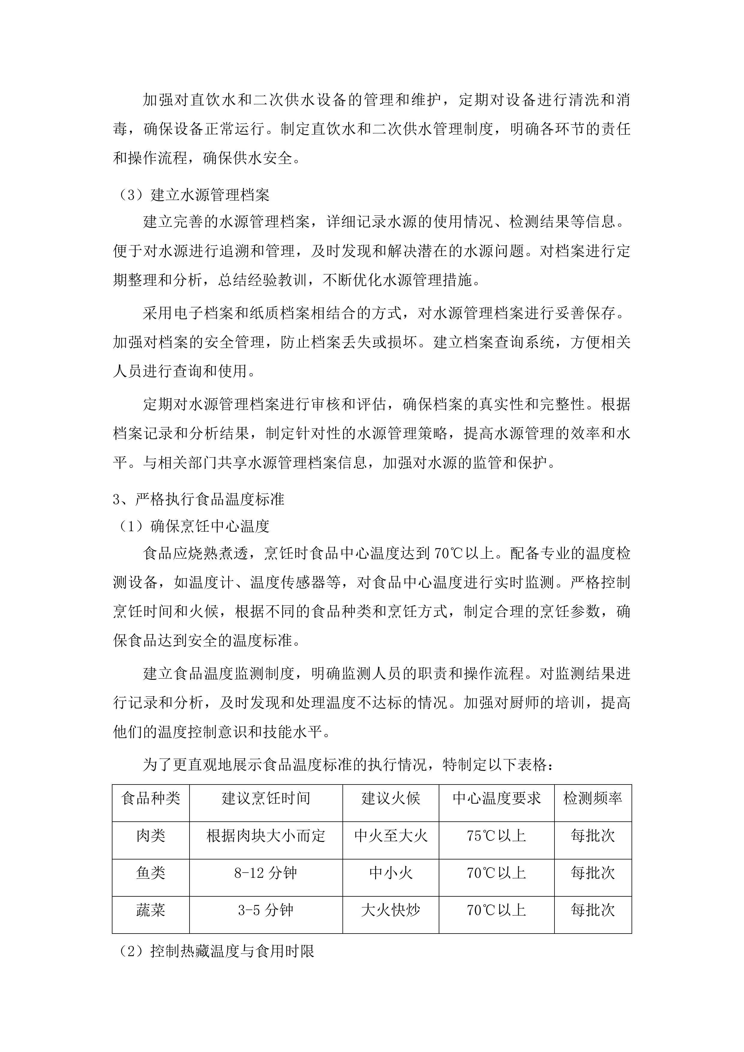 绿园区中医院职工工作餐服务项目投标方案.docx 第11页