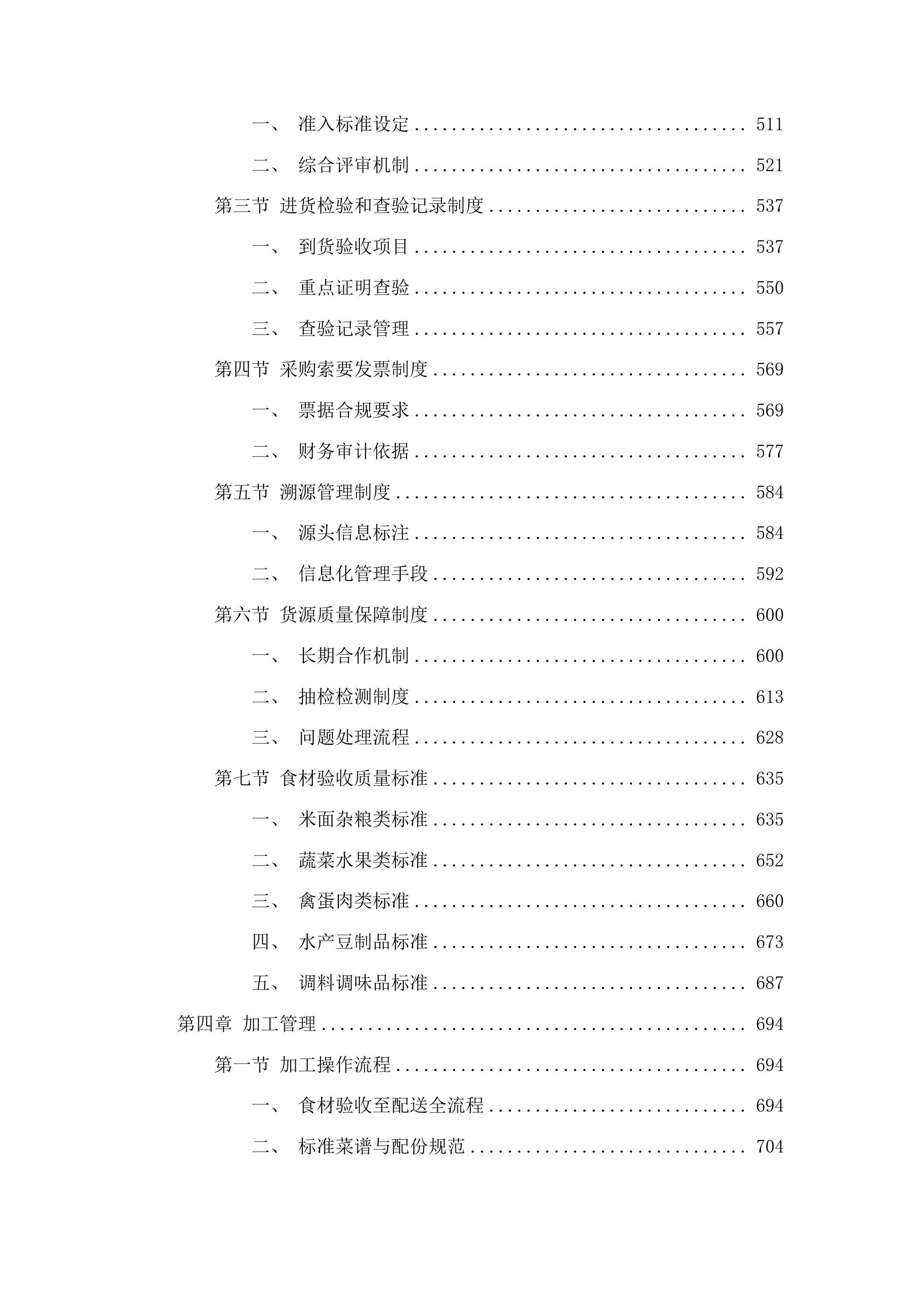 绿园区中医院职工工作餐服务项目投标方案.docx 第3页
