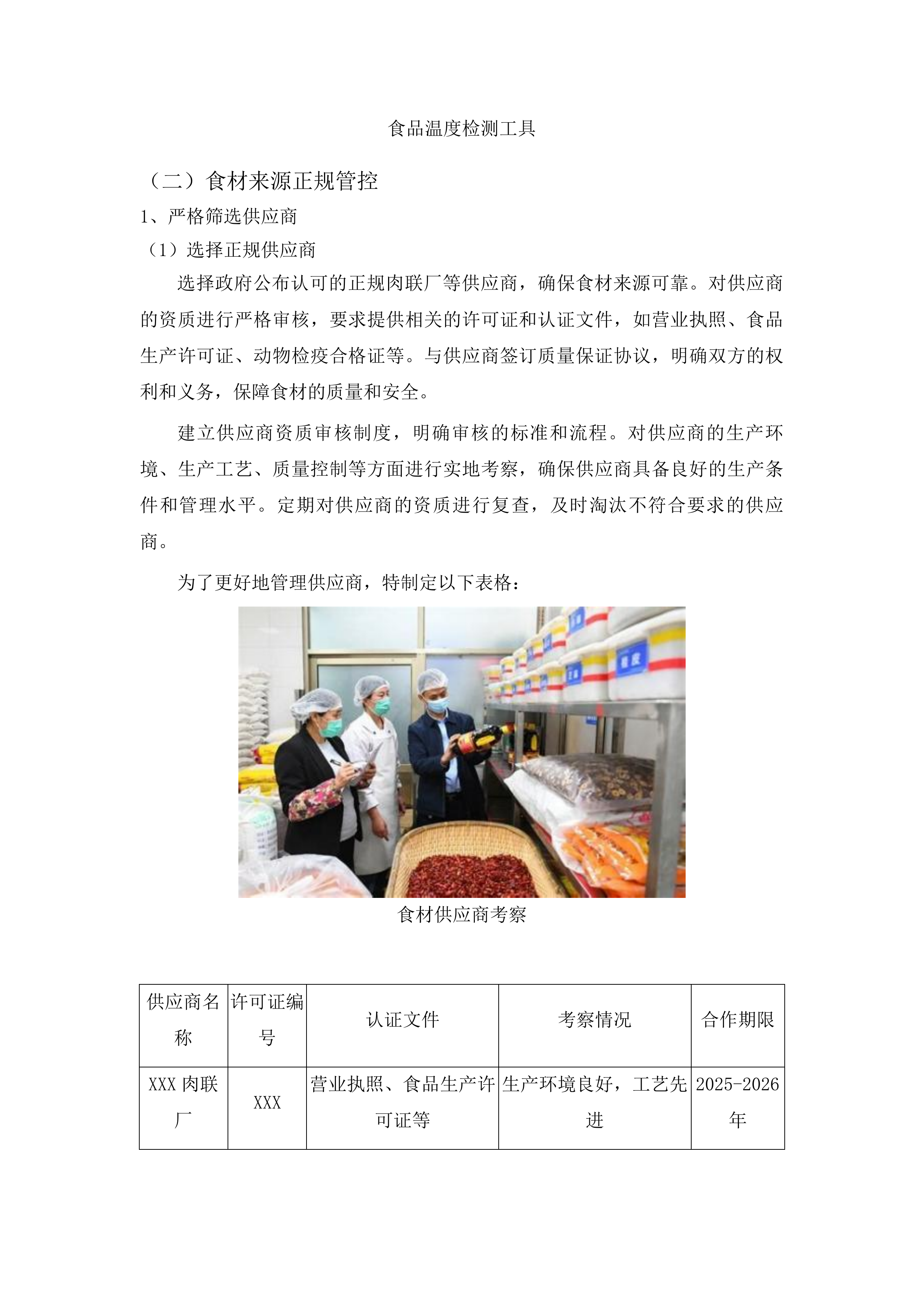 绿园区中医院职工工作餐服务项目投标方案.docx 第13页