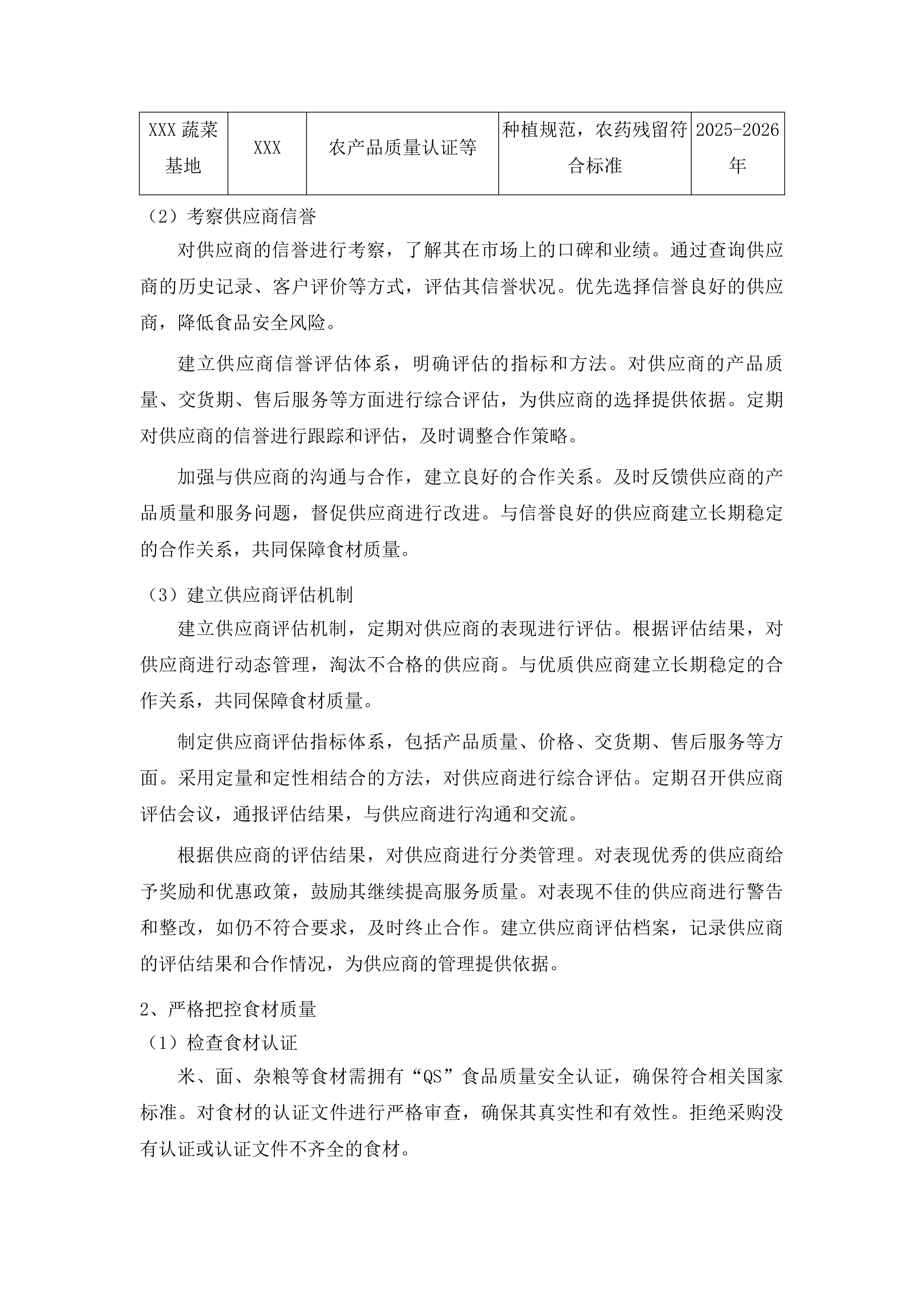 绿园区中医院职工工作餐服务项目投标方案.docx 第14页