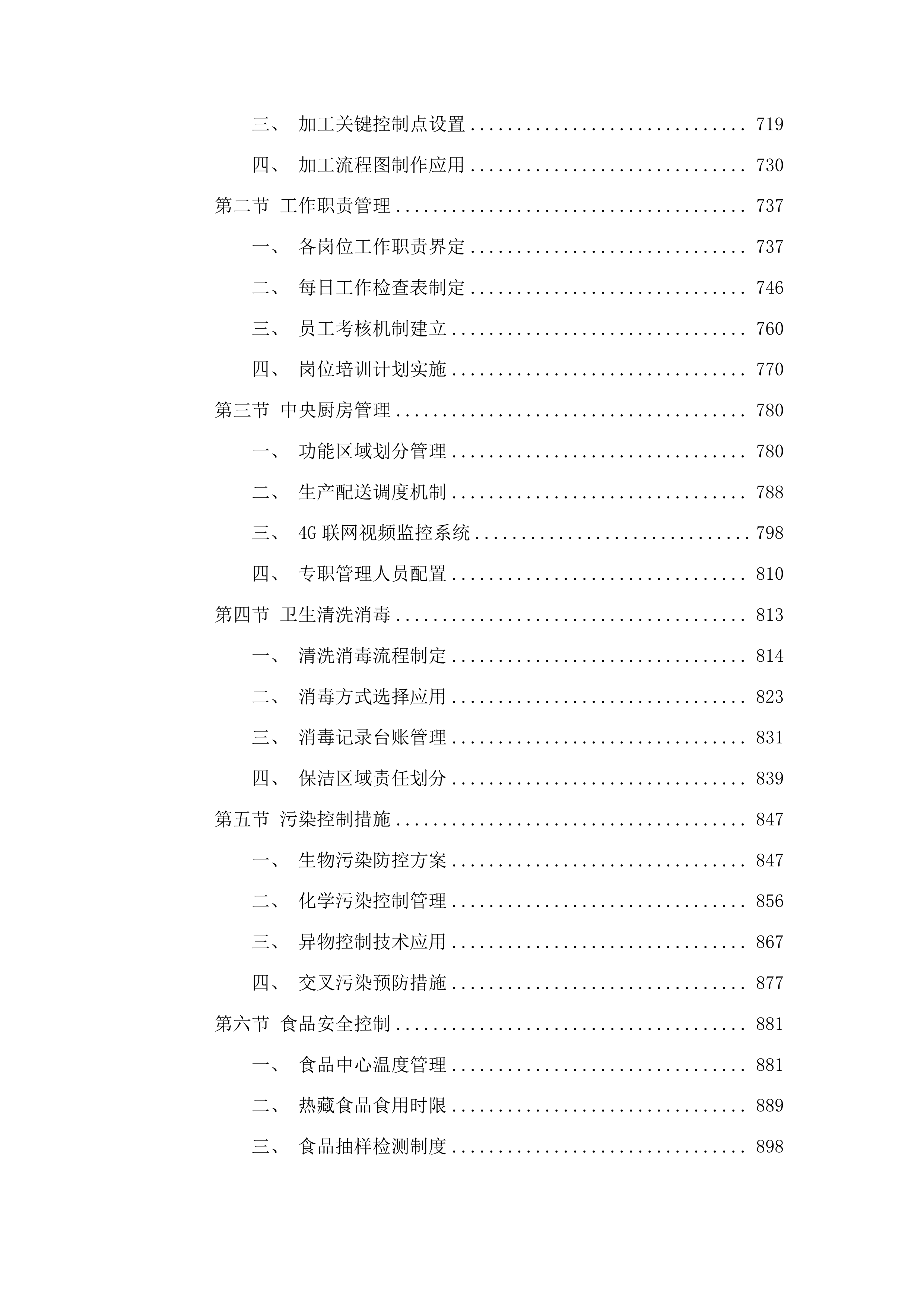 绿园区中医院职工工作餐服务项目投标方案.docx 第4页