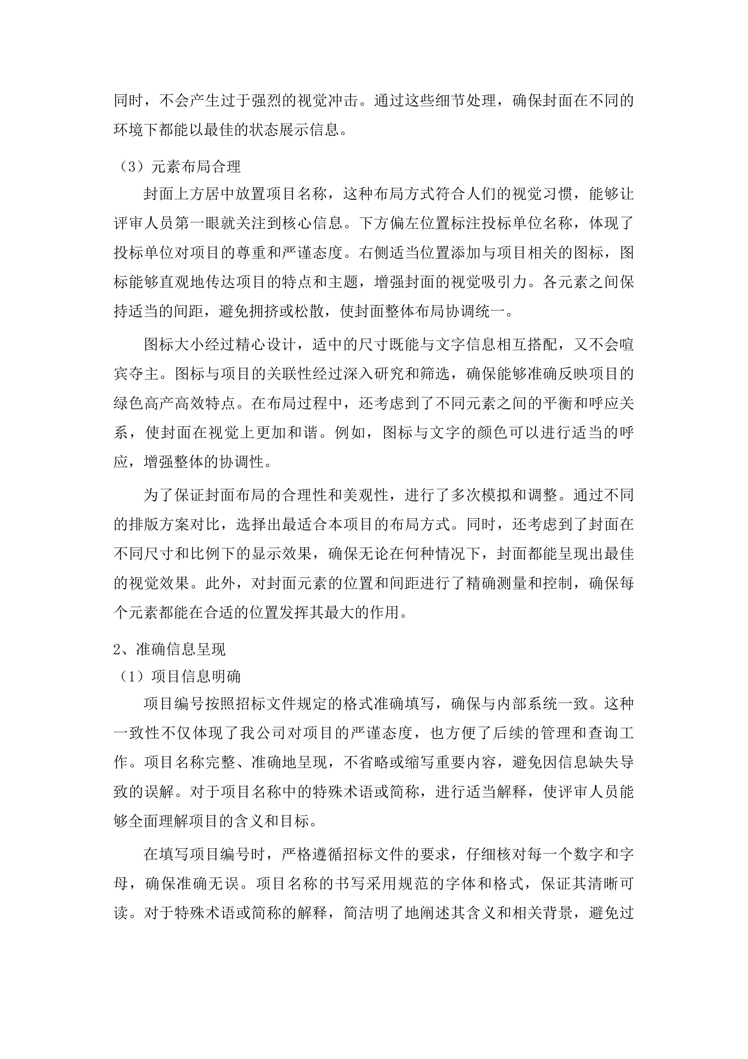 绿色高产高效项目投标方案.docx 第7页