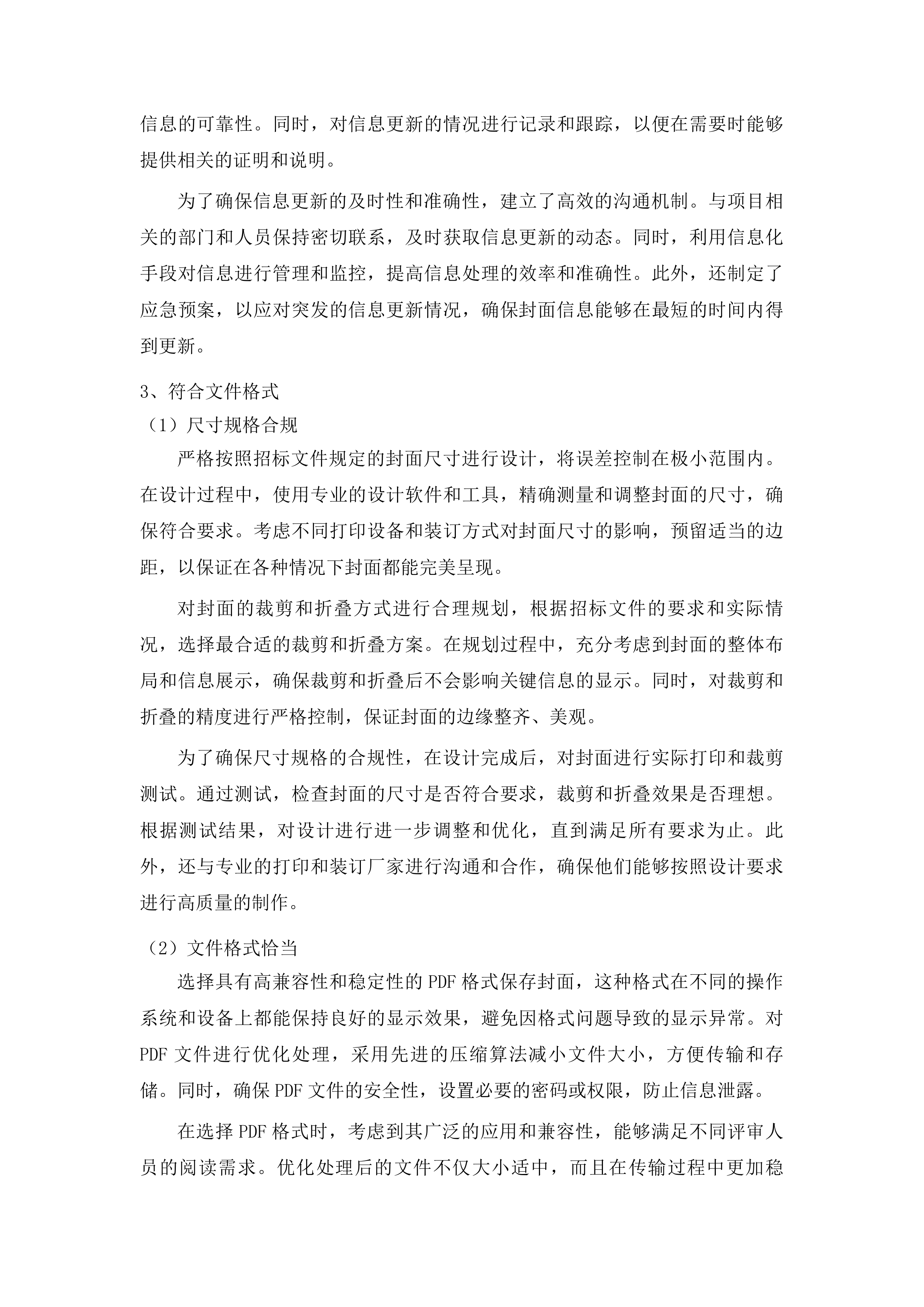 绿色高产高效项目投标方案.docx 第9页