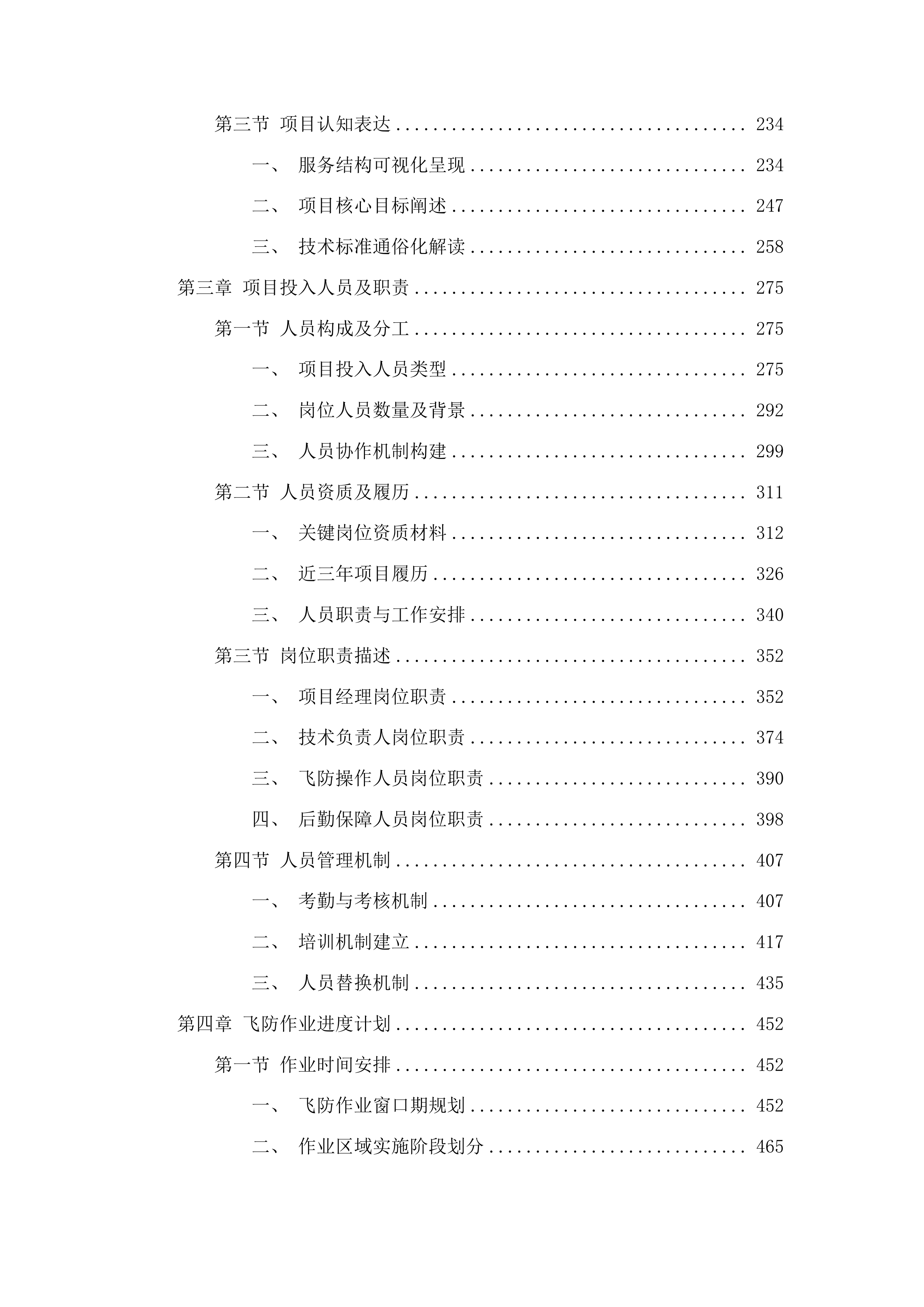 绿色高产高效项目投标方案.docx 第2页