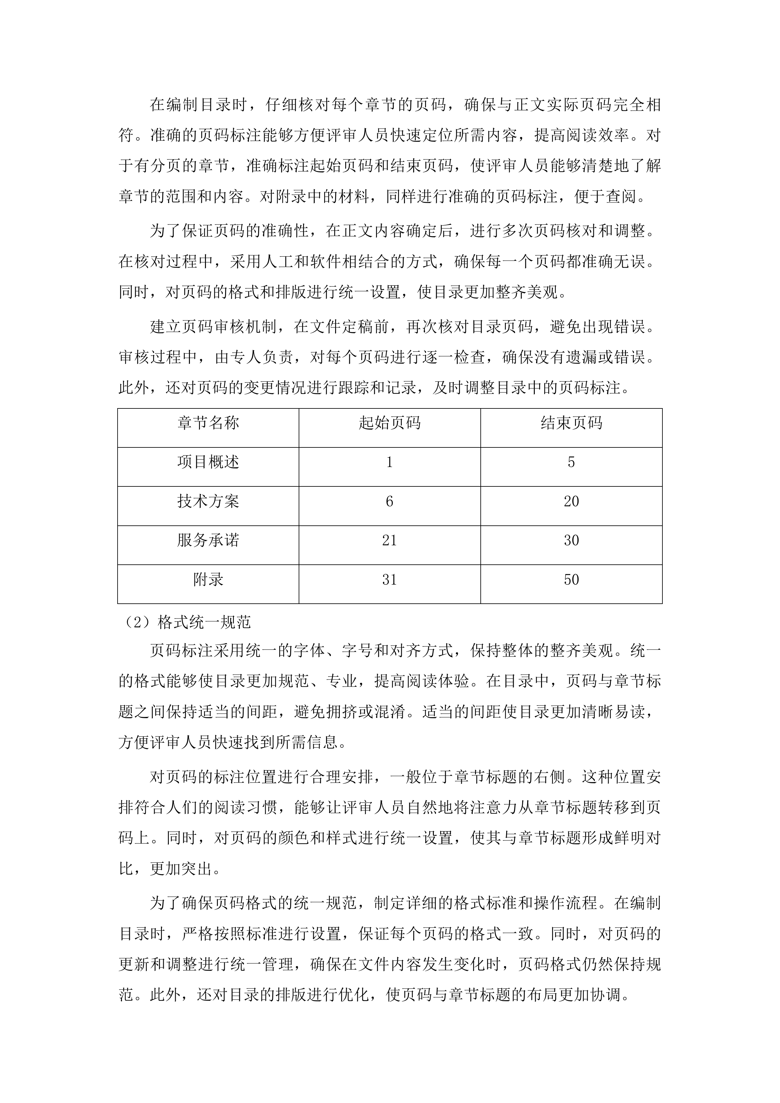 绿色高产高效项目投标方案.docx 第13页