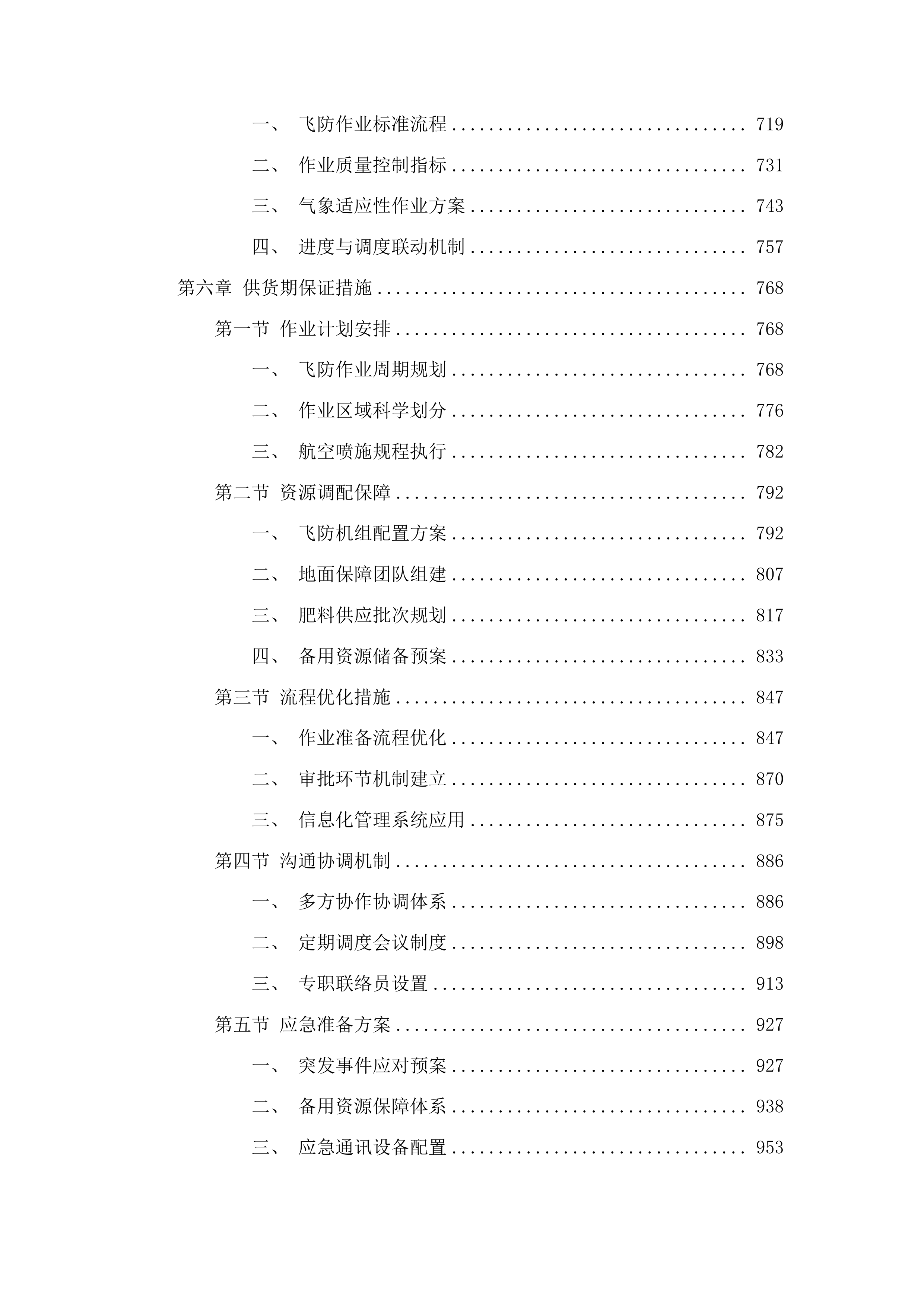 绿色高产高效项目投标方案.docx 第4页