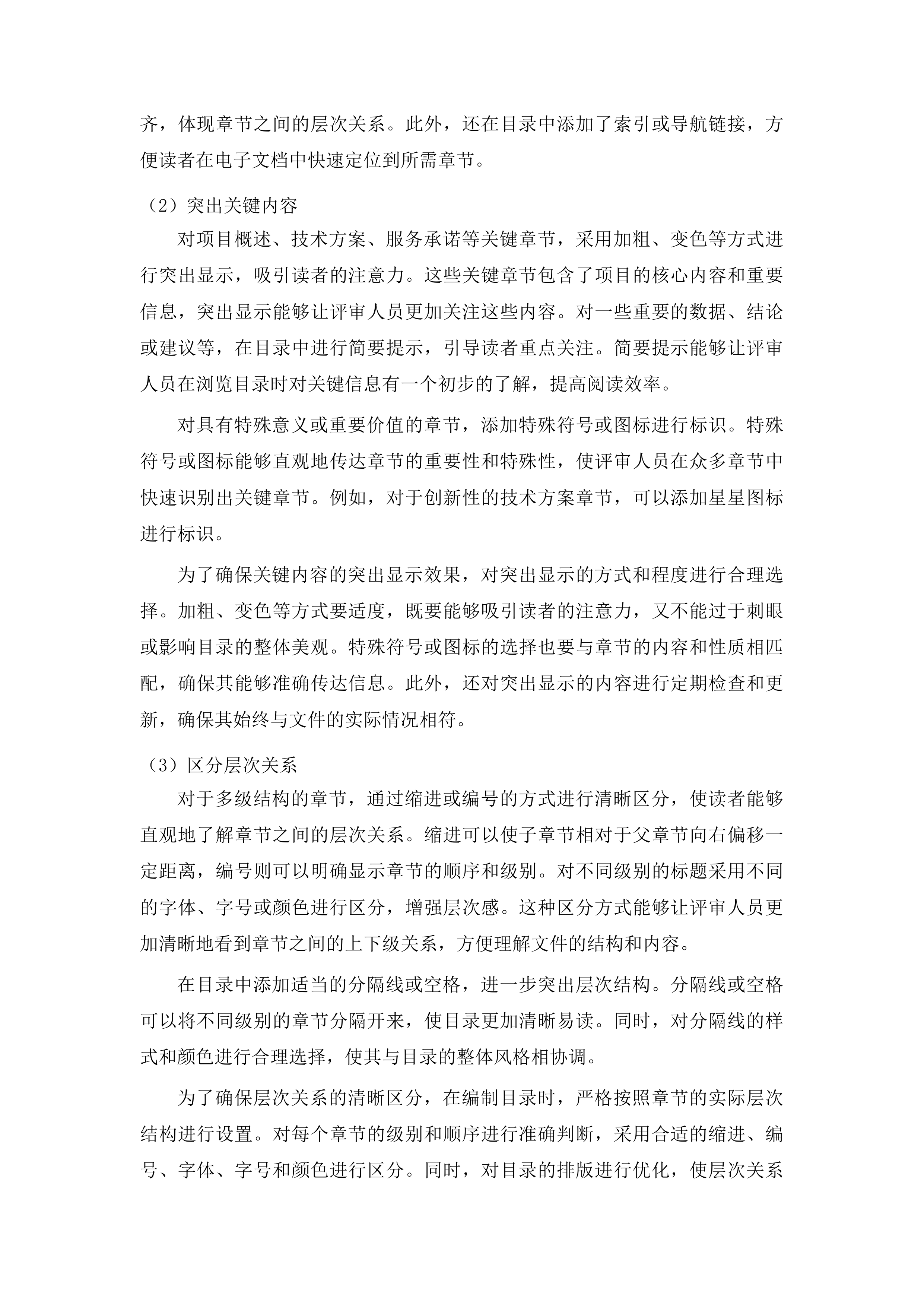 绿色高产高效项目投标方案.docx 第15页