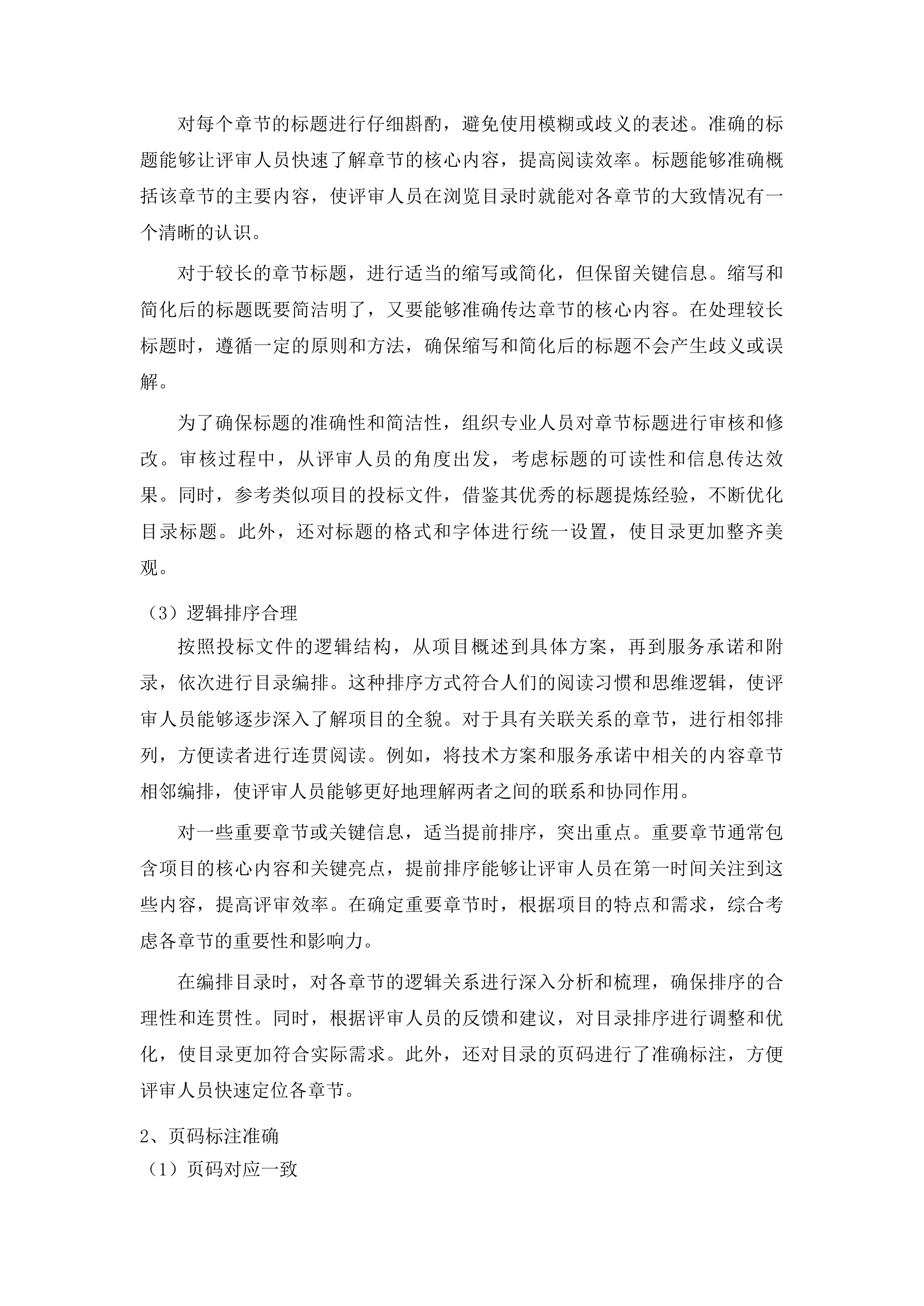 绿色高产高效项目投标方案.docx 第12页