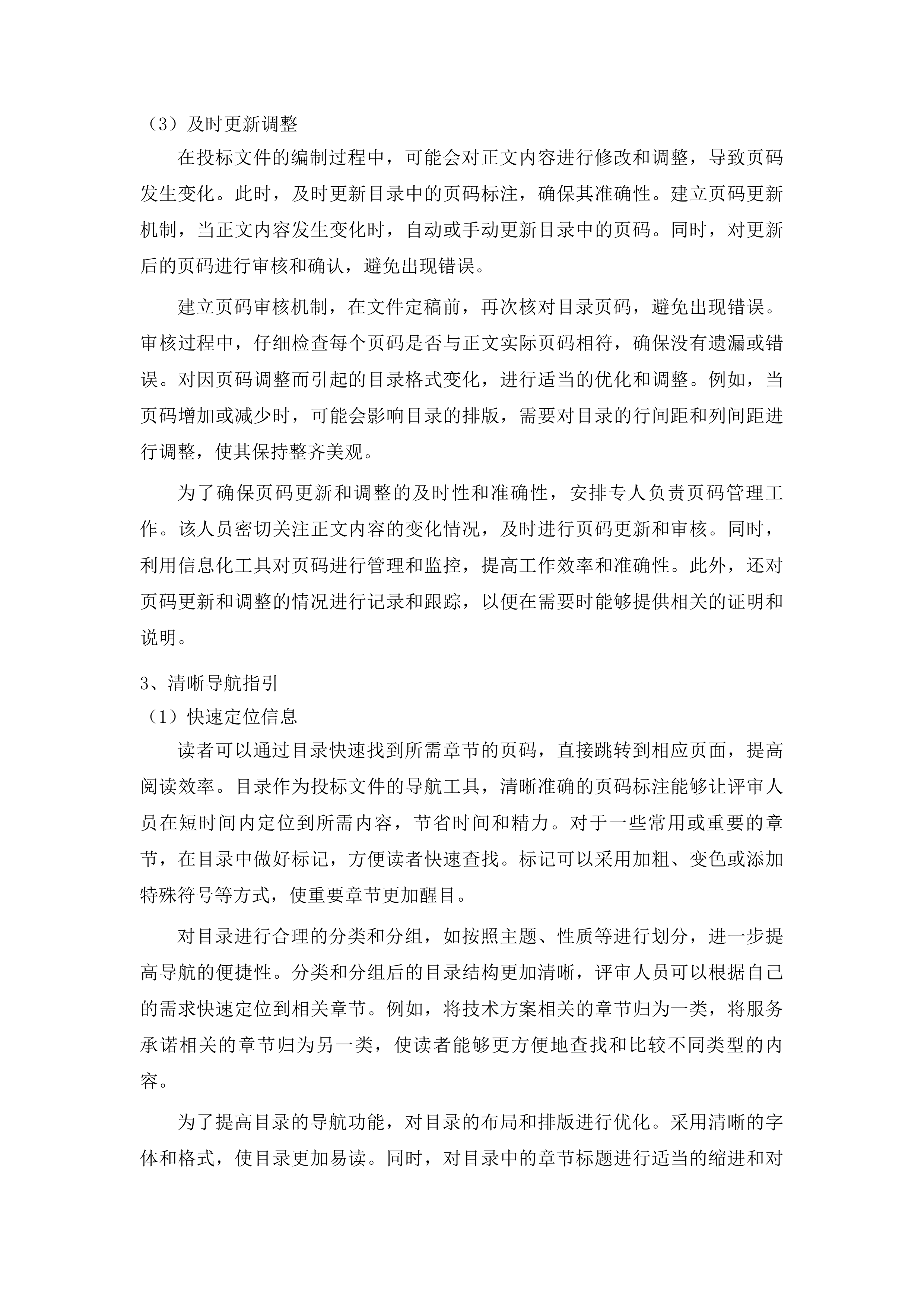 绿色高产高效项目投标方案.docx 第14页