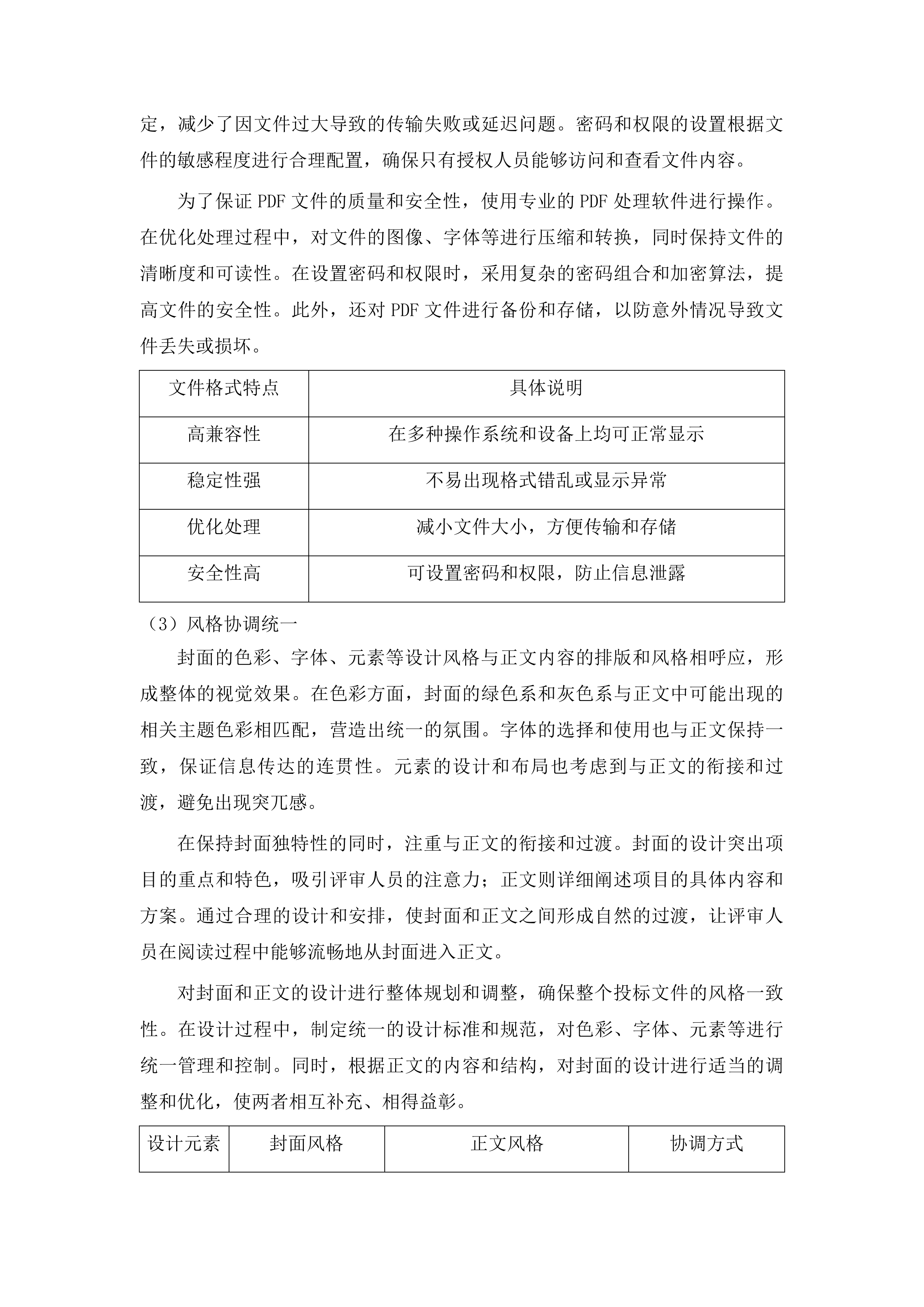 绿色高产高效项目投标方案.docx 第10页