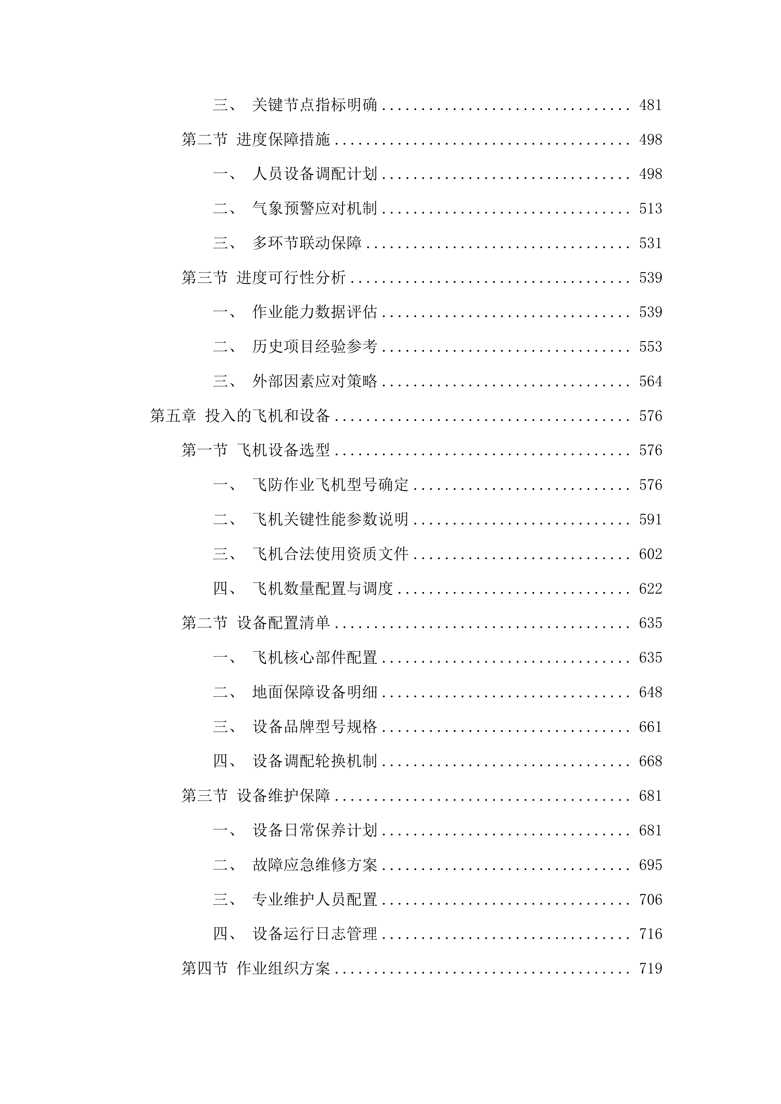 绿色高产高效项目投标方案.docx 第3页