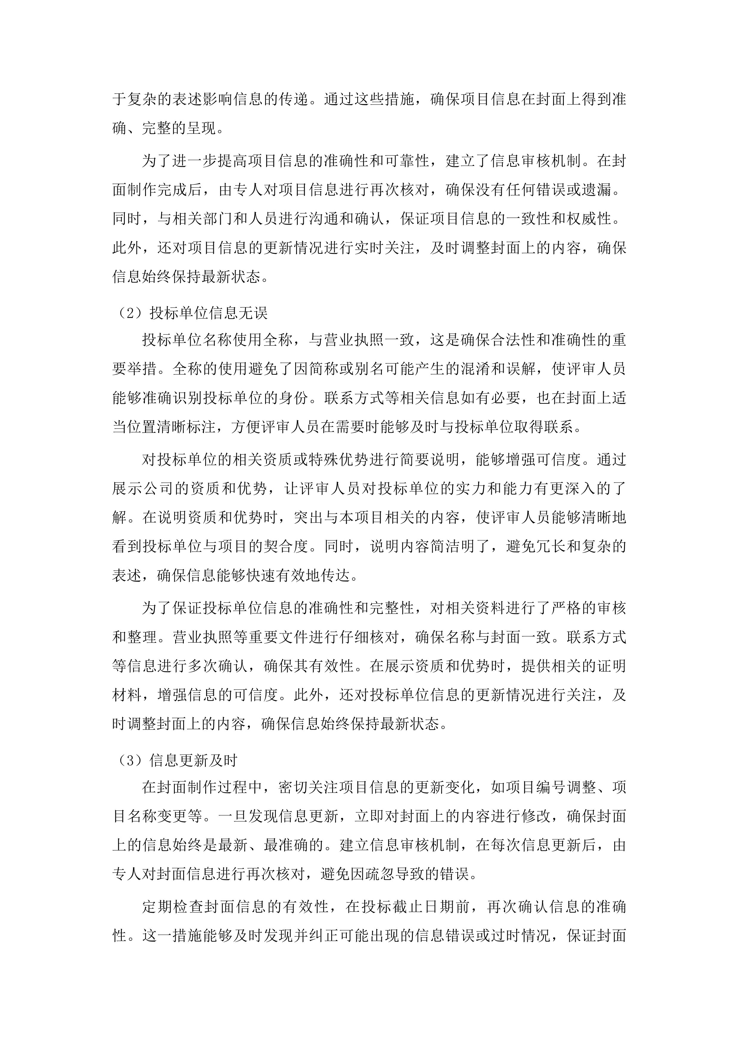 绿色高产高效项目投标方案.docx 第8页