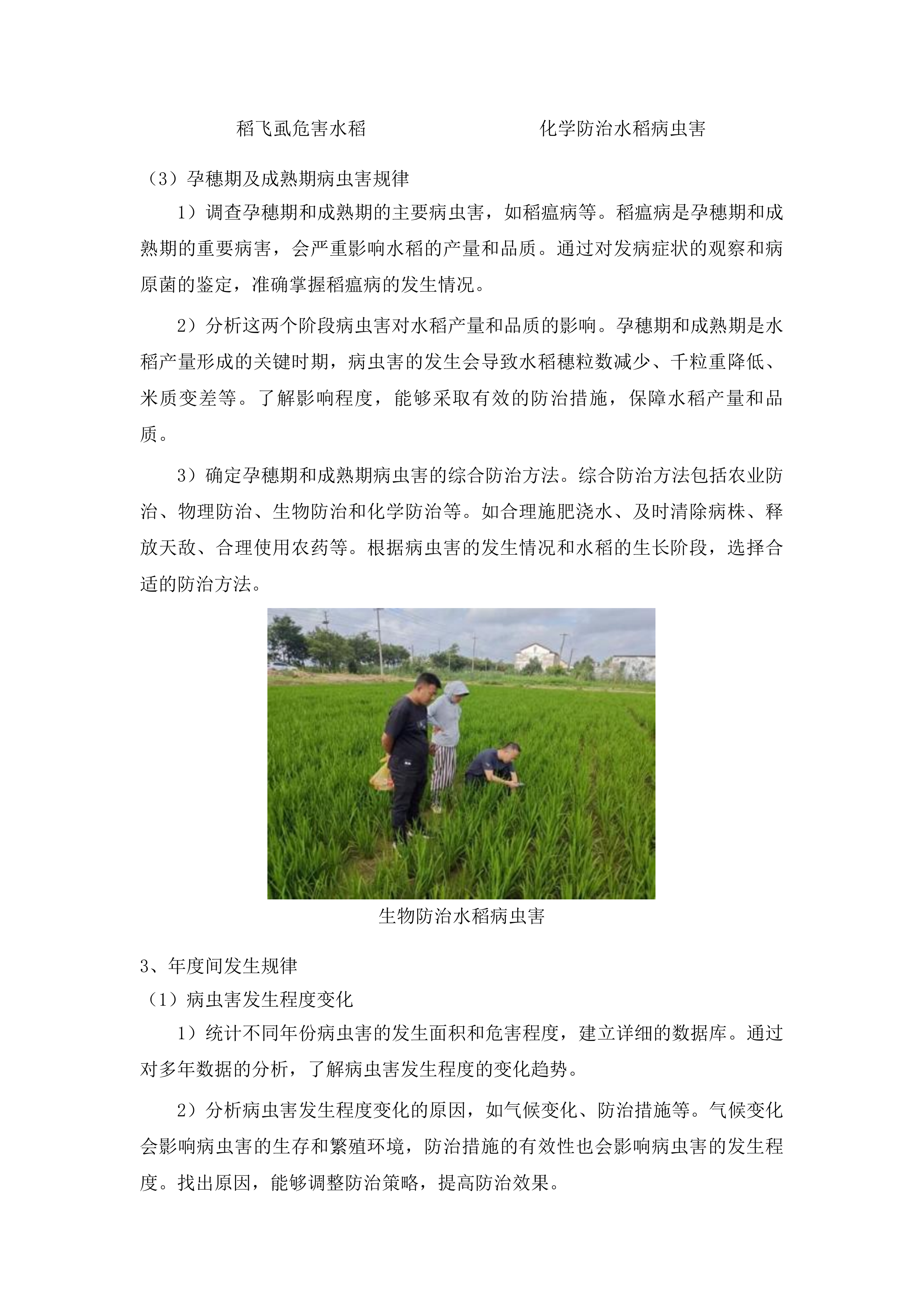 舒兰市农业技术推广中心关于水稻病虫害飞防作业试验试点项目投标方案.docx 第12页