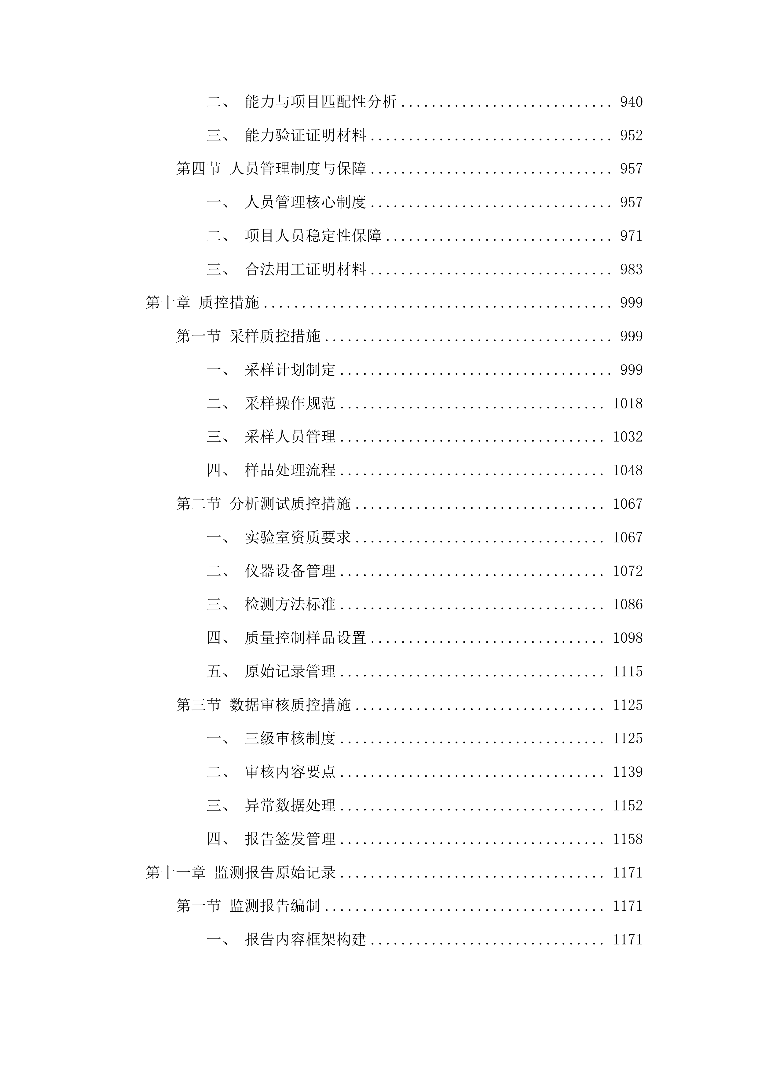 舒兰市农业技术推广中心关于水稻病虫害飞防作业试验试点项目投标方案.docx 第6页