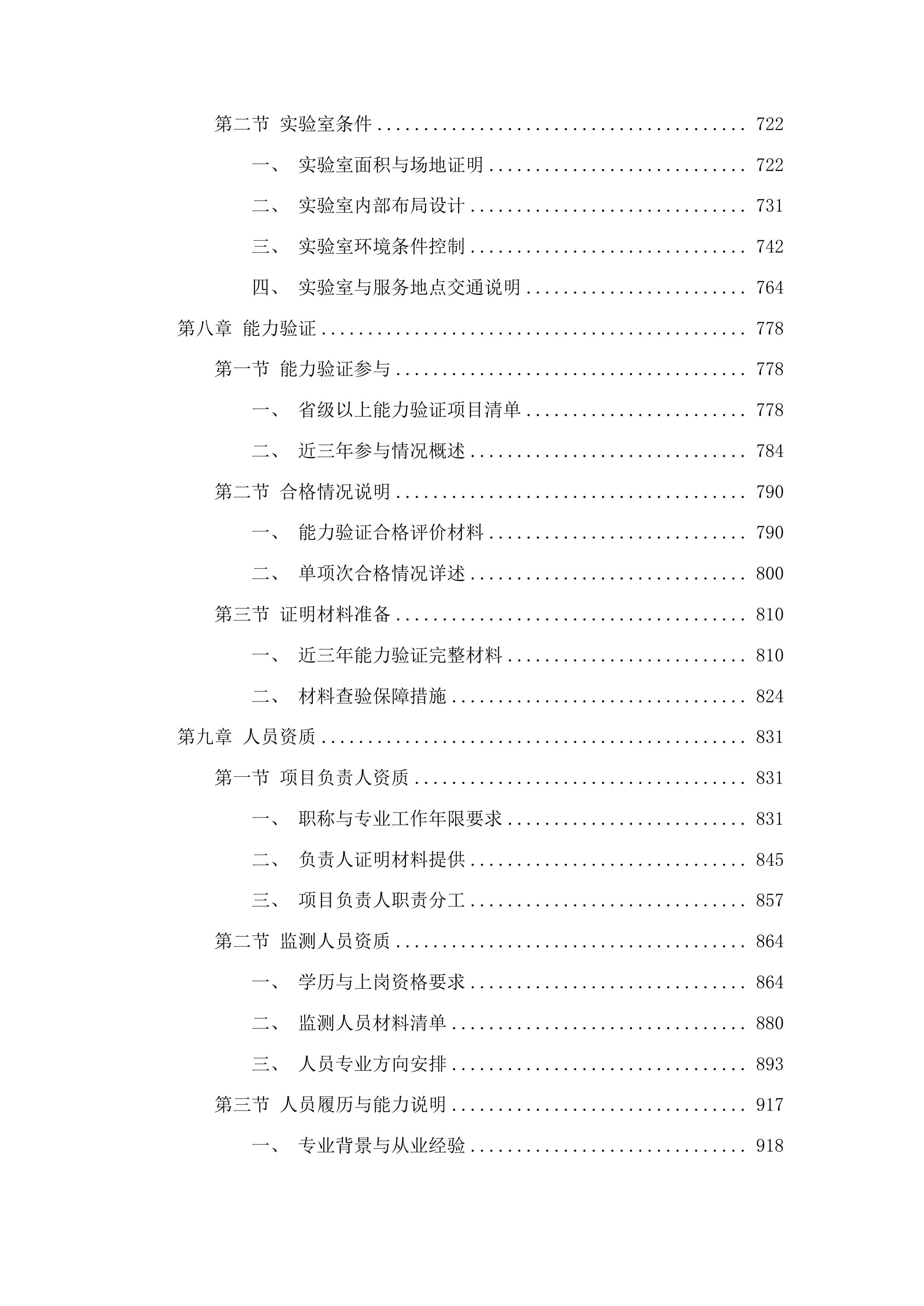 舒兰市农业技术推广中心关于水稻病虫害飞防作业试验试点项目投标方案.docx 第5页