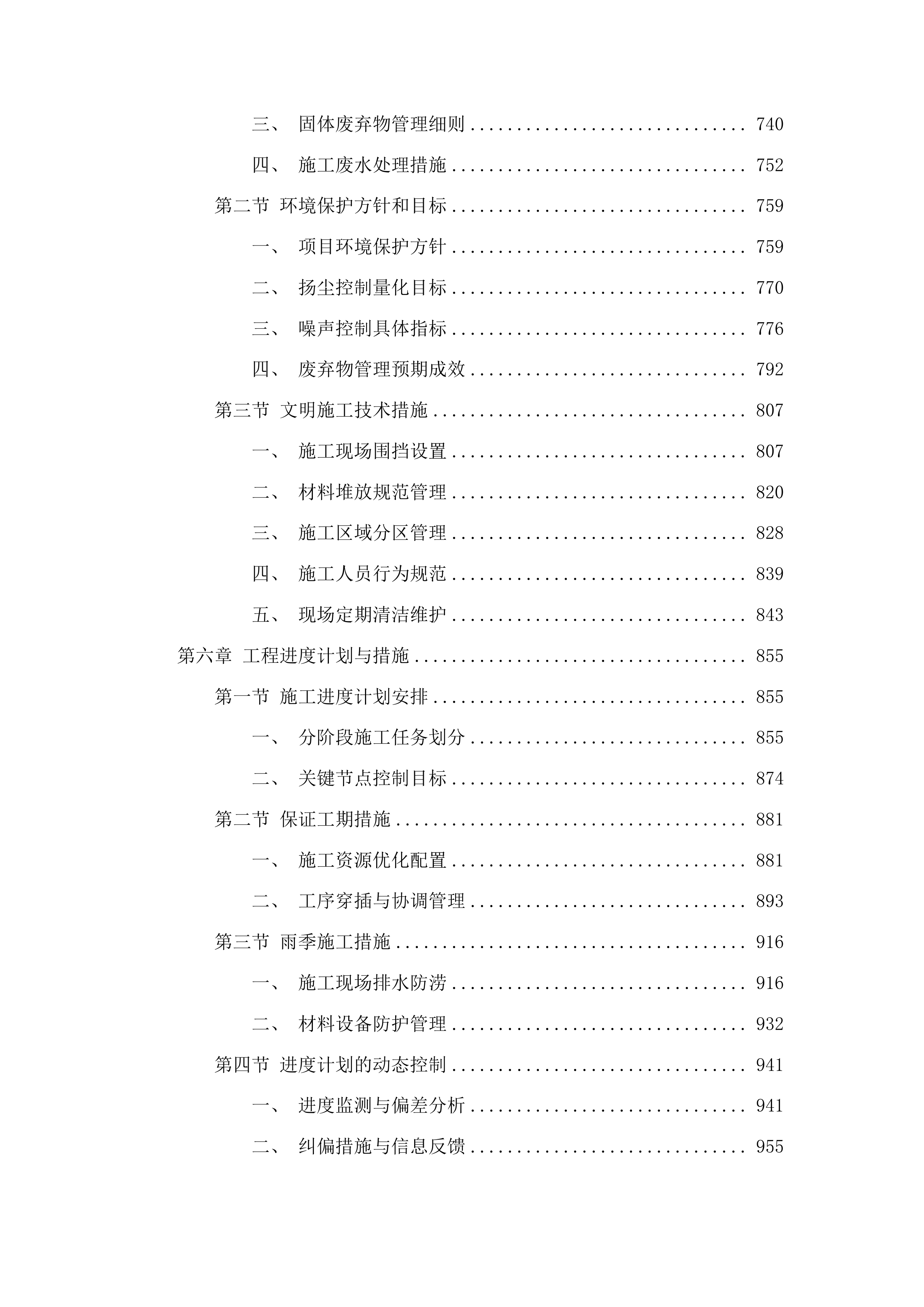 达里巴乡学校校园场地及劳动基地改造提升项目投标方案.docx 第4页