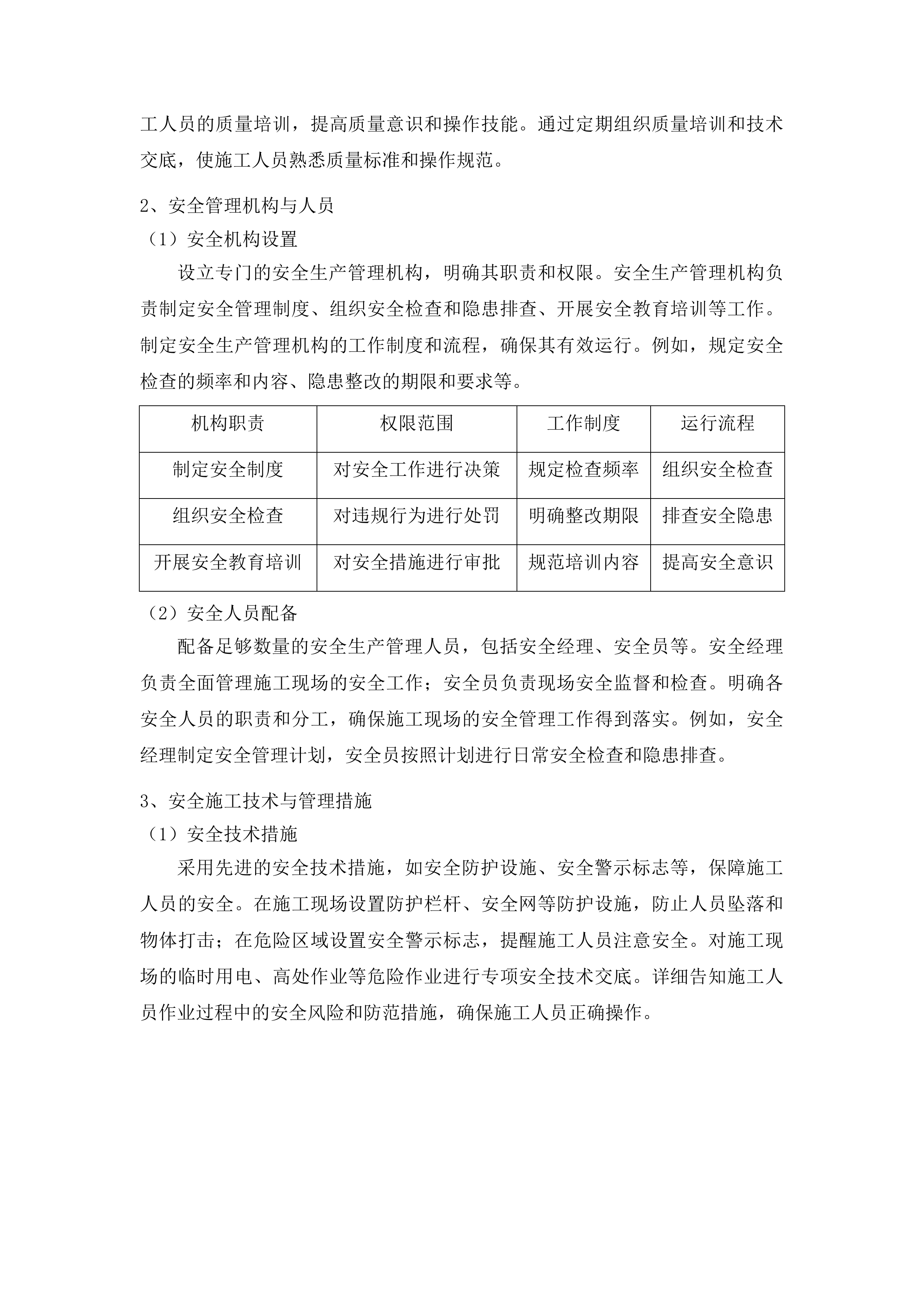 达里巴乡学校校园场地及劳动基地改造提升项目投标方案.docx 第14页