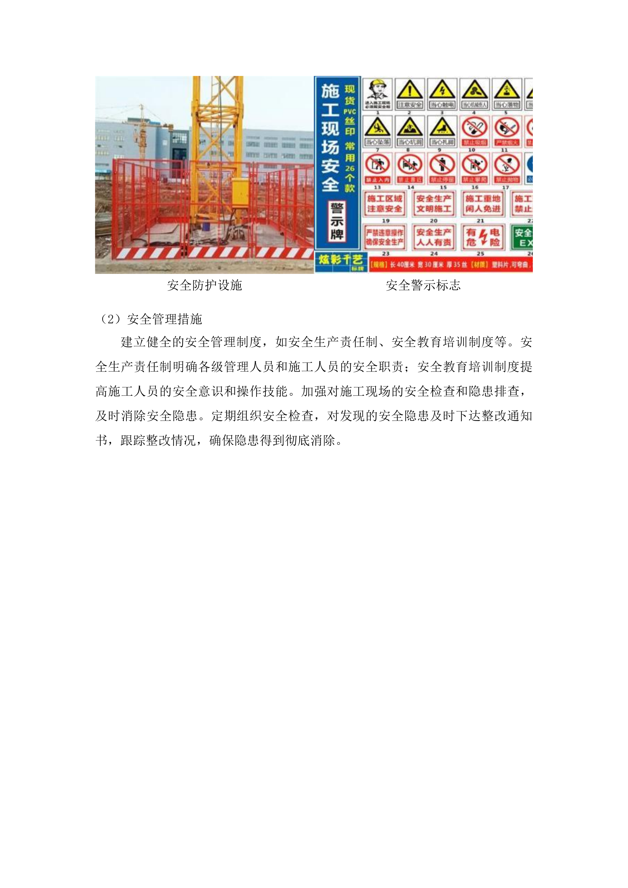 达里巴乡学校校园场地及劳动基地改造提升项目投标方案.docx 第15页