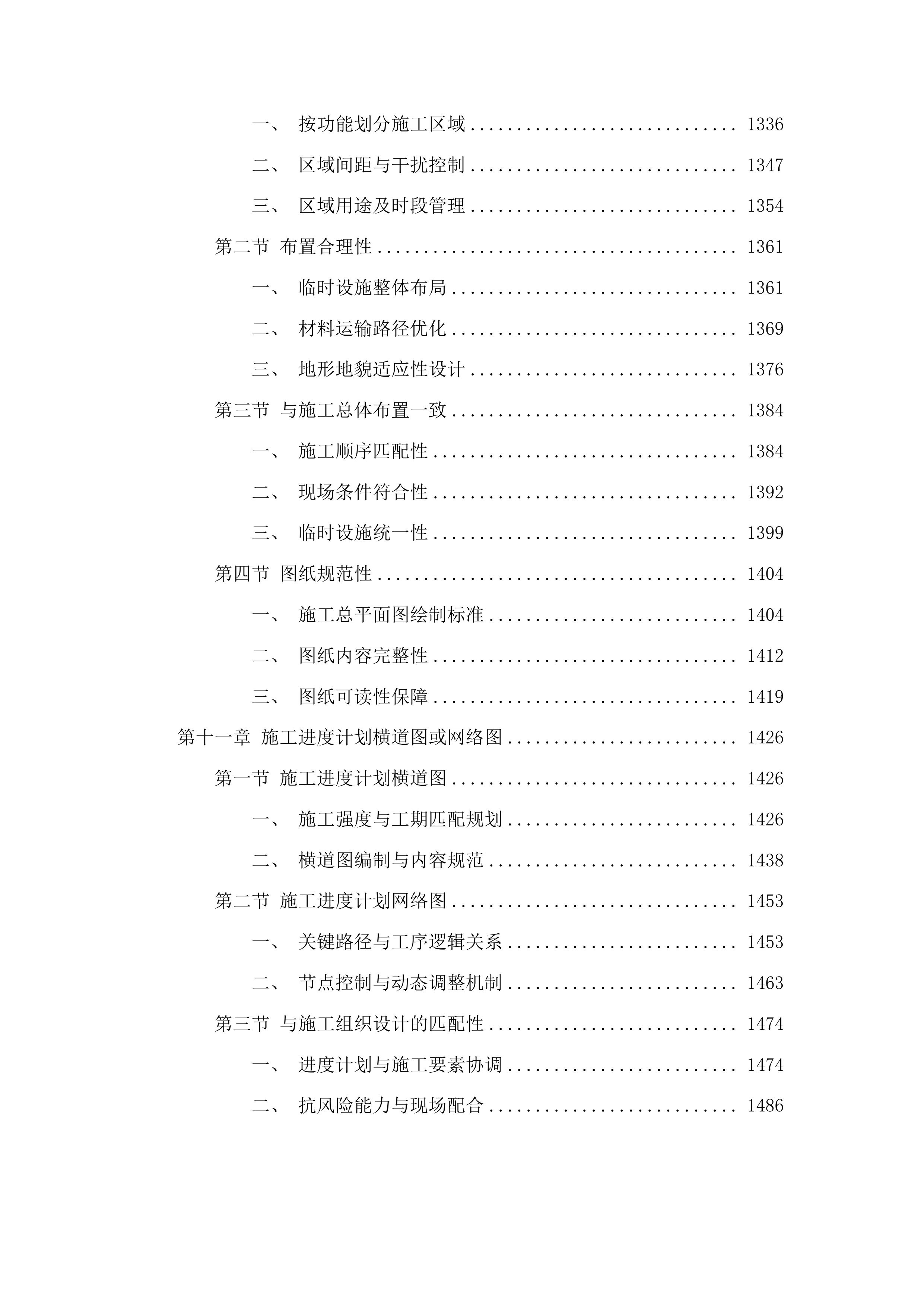 达里巴乡学校校园场地及劳动基地改造提升项目投标方案.docx 第7页
