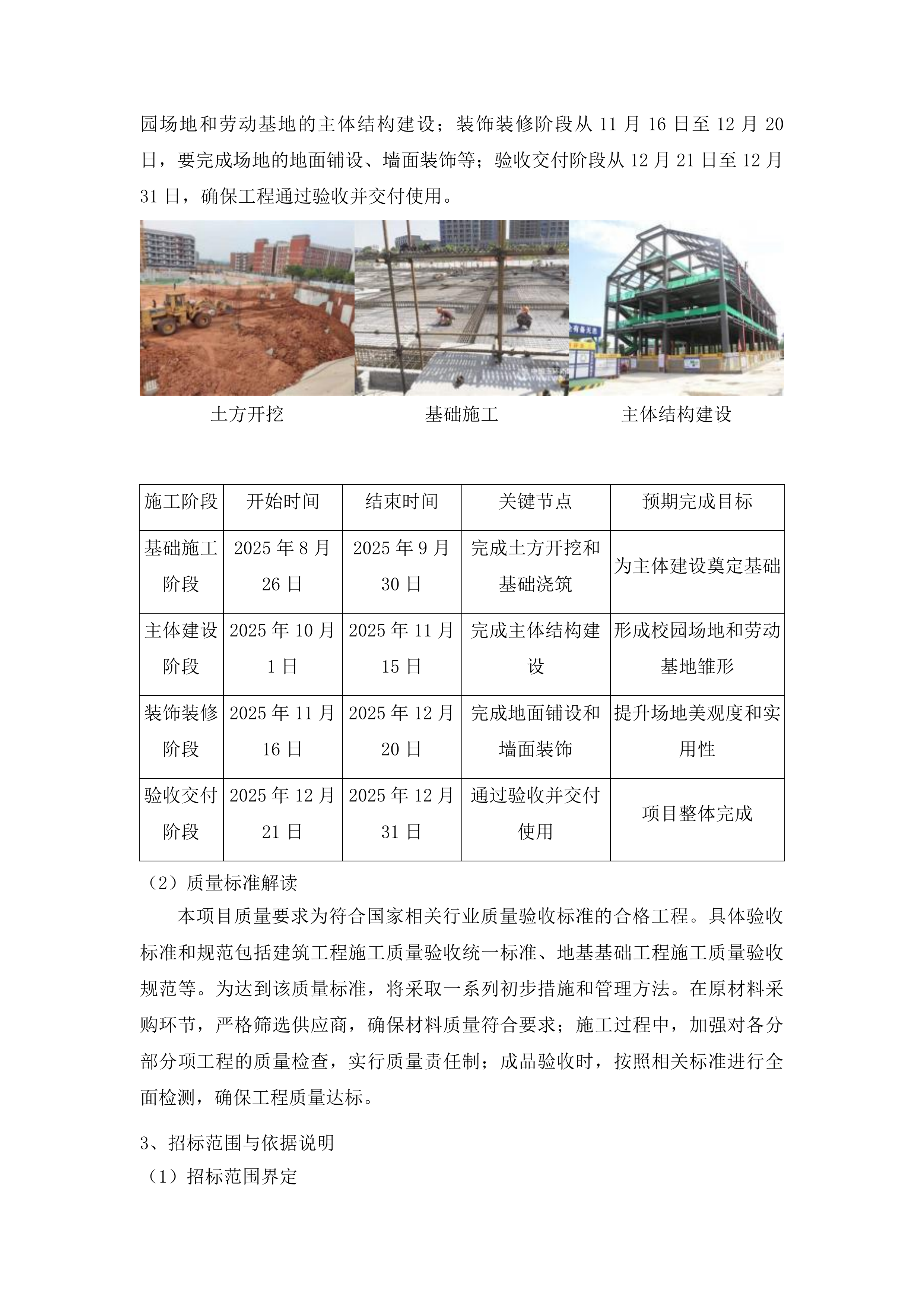 达里巴乡学校校园场地及劳动基地改造提升项目投标方案.docx 第9页