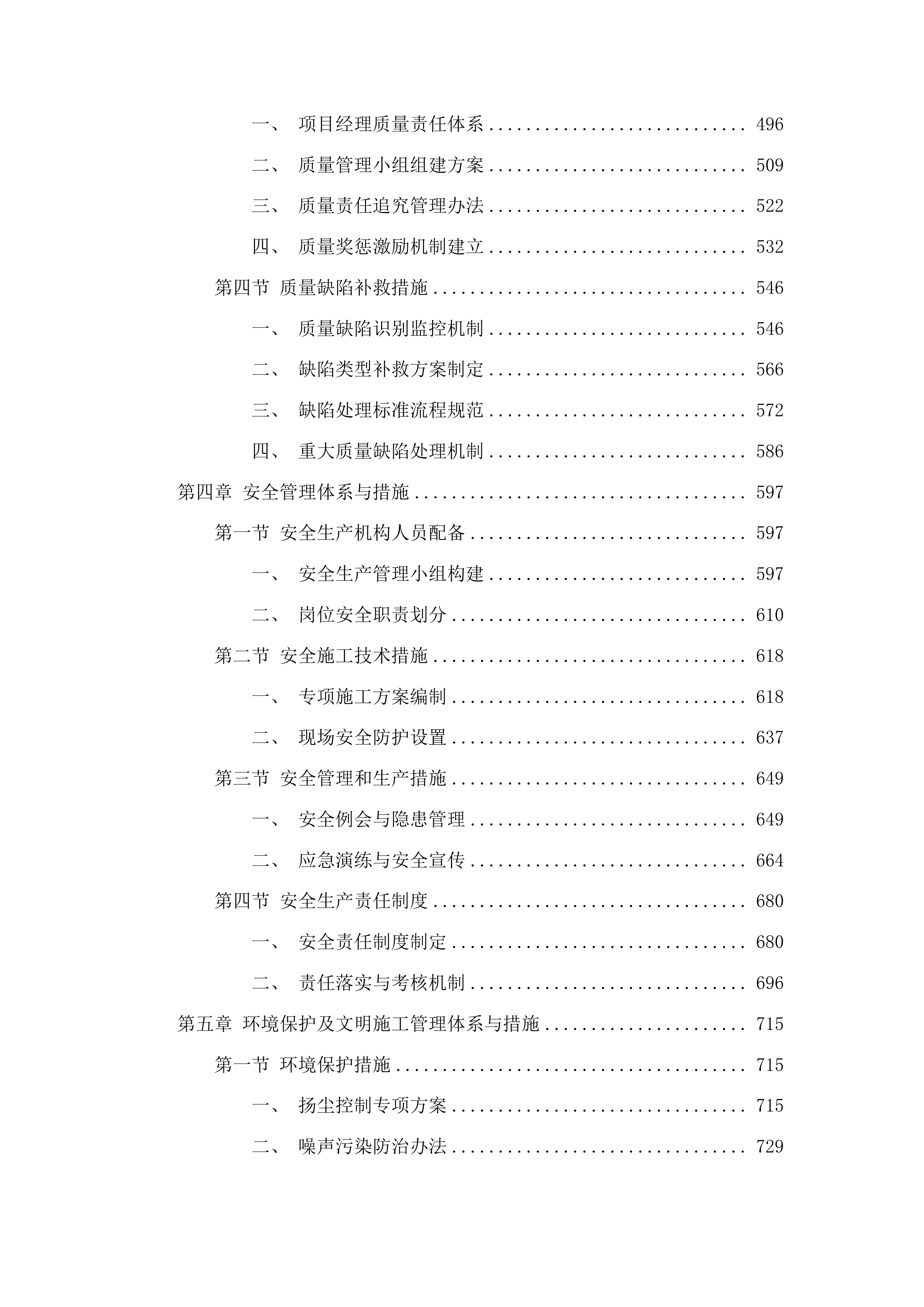 达里巴乡学校校园场地及劳动基地改造提升项目投标方案.docx 第3页