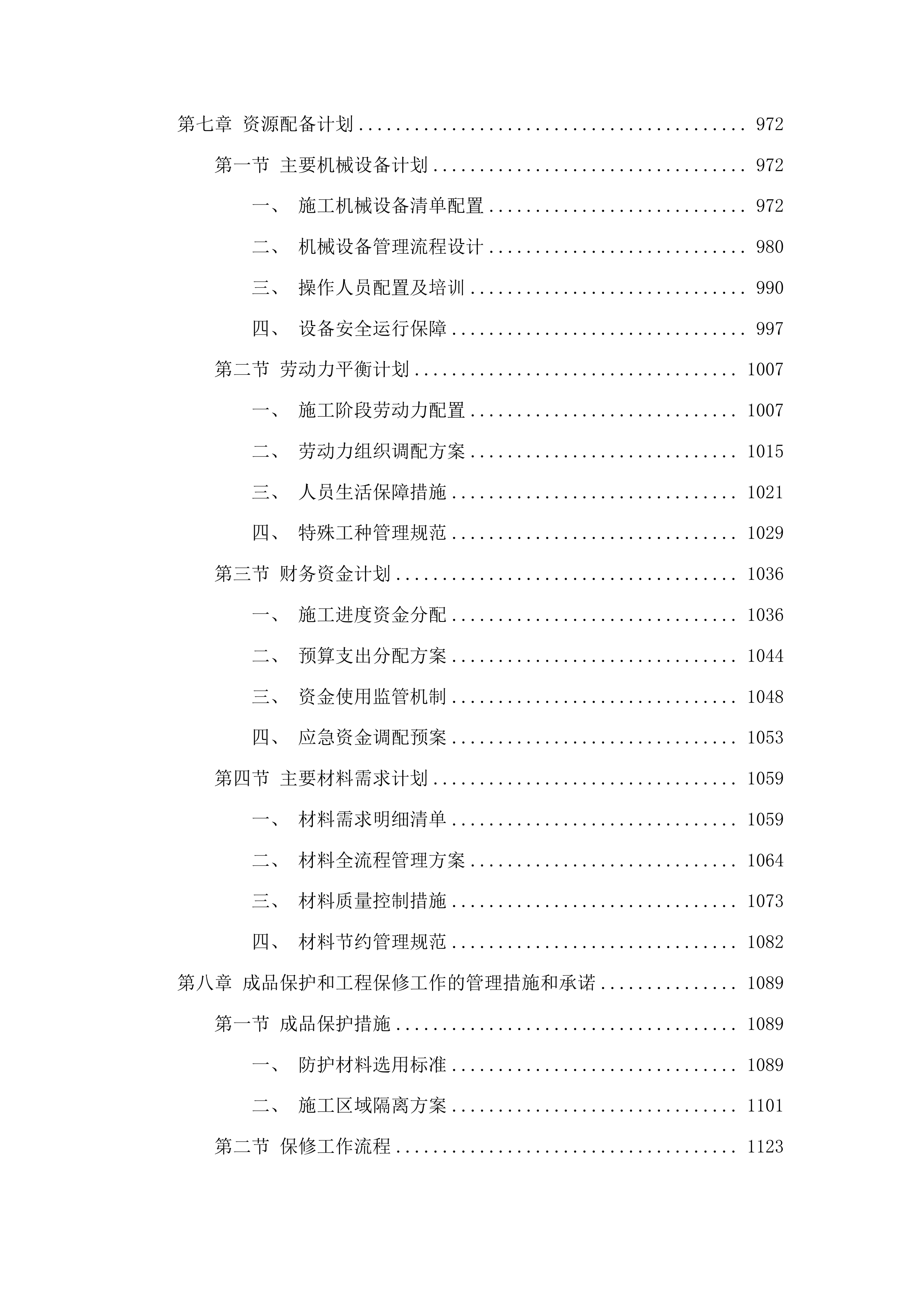 达里巴乡学校校园场地及劳动基地改造提升项目投标方案.docx 第5页