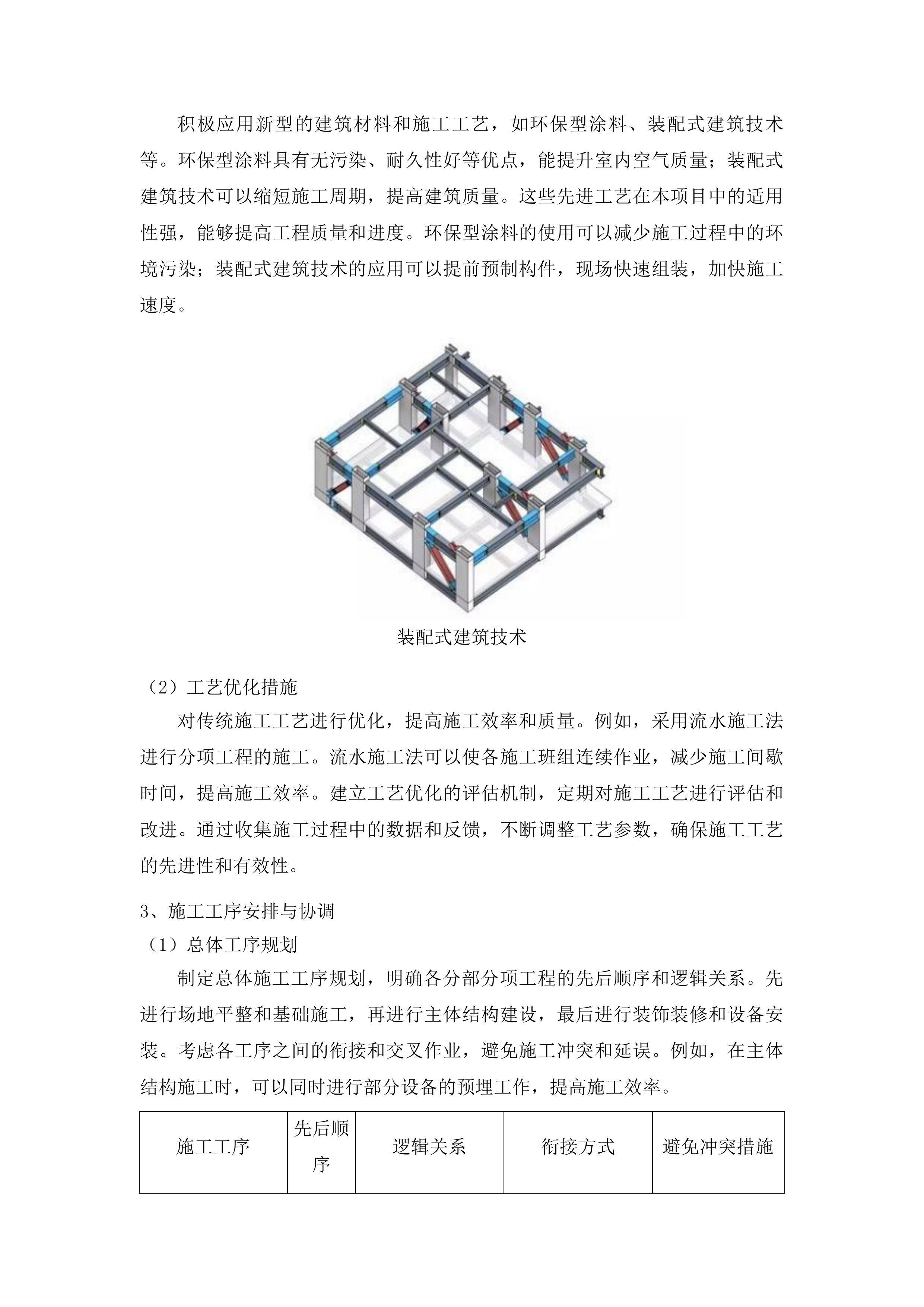 达里巴乡学校校园场地及劳动基地改造提升项目投标方案.docx 第12页