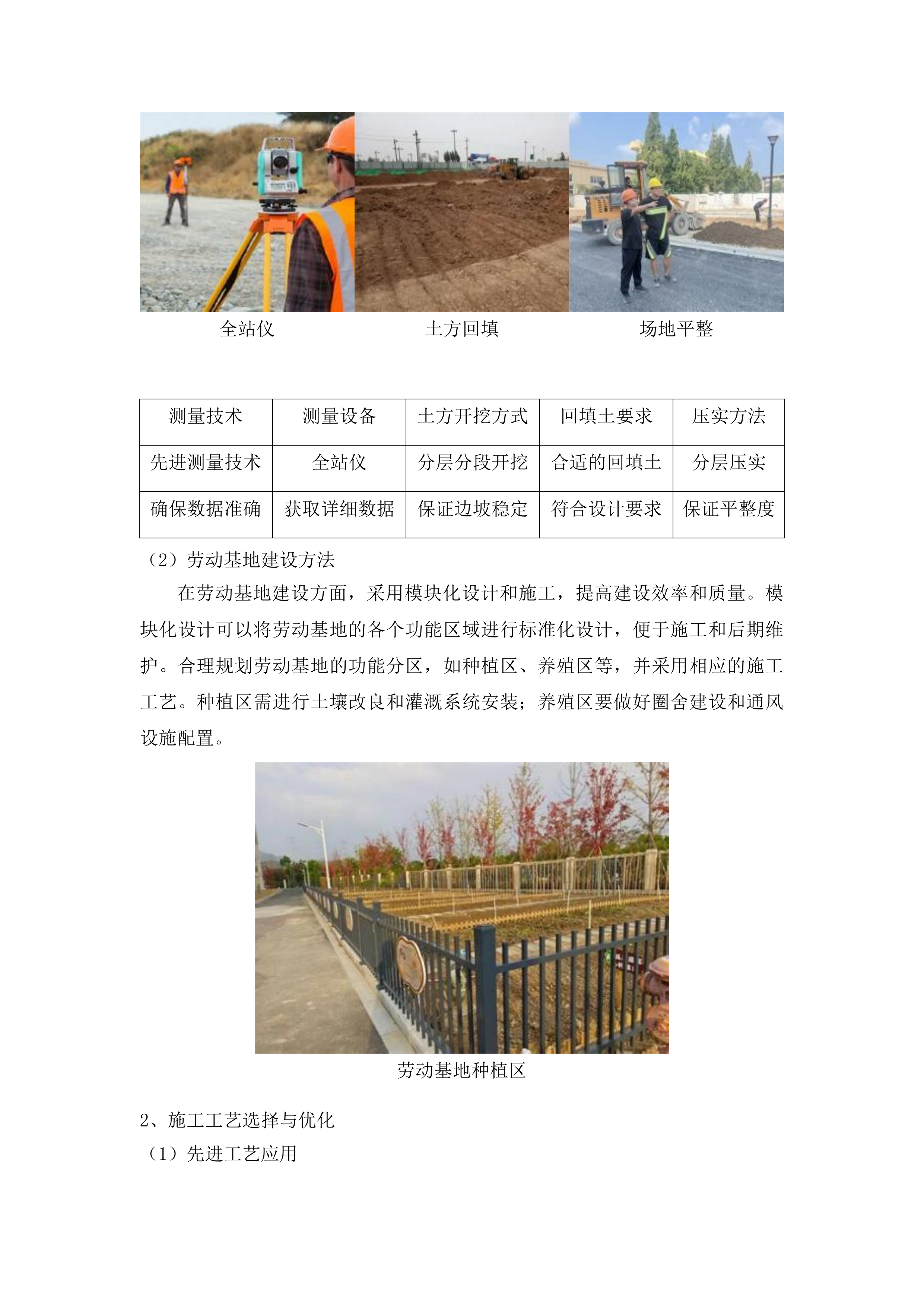 达里巴乡学校校园场地及劳动基地改造提升项目投标方案.docx 第11页