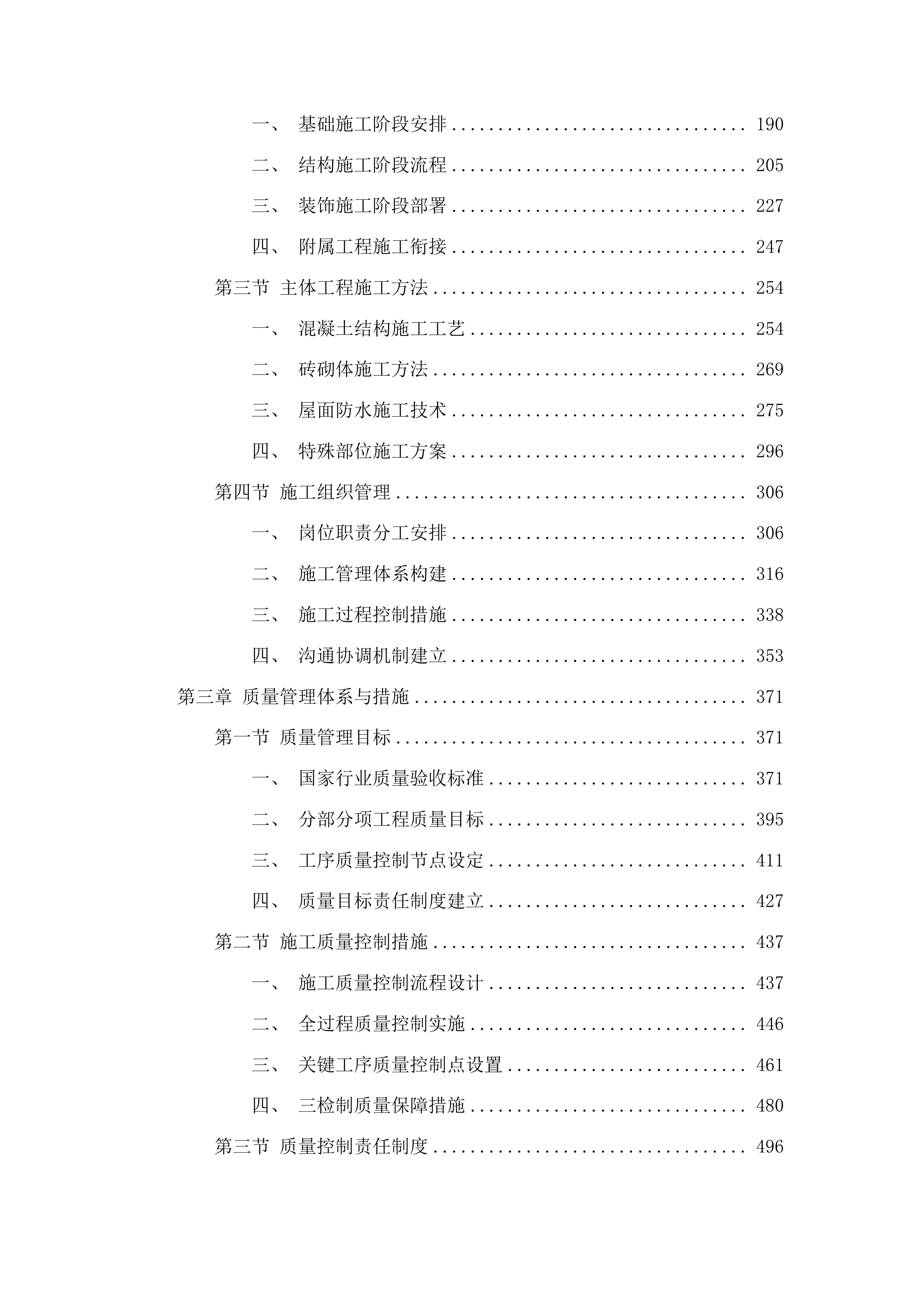 达里巴乡学校校园场地及劳动基地改造提升项目投标方案.docx 第2页