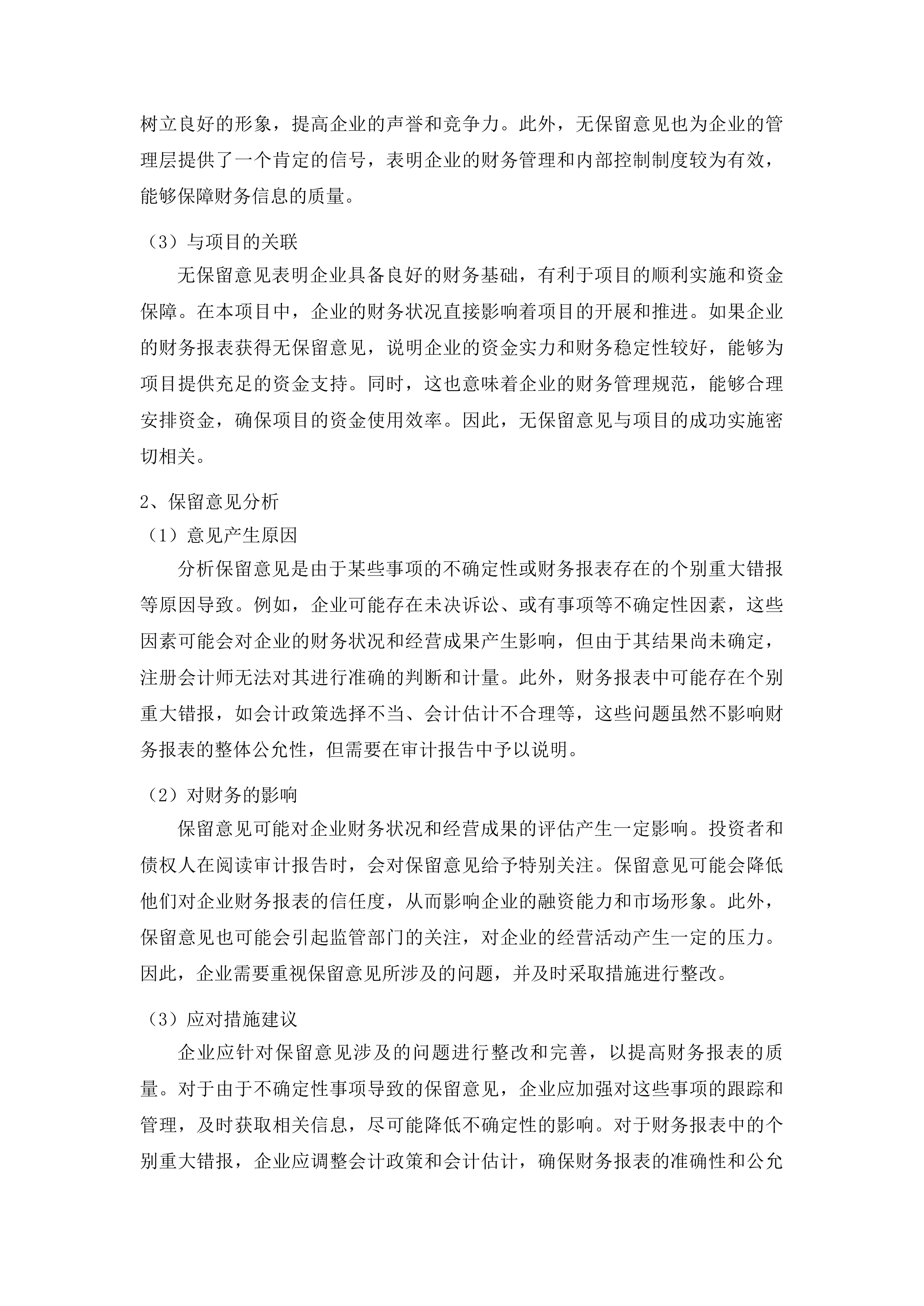 通榆县黑土地保护规划项目投标方案.docx 第14页