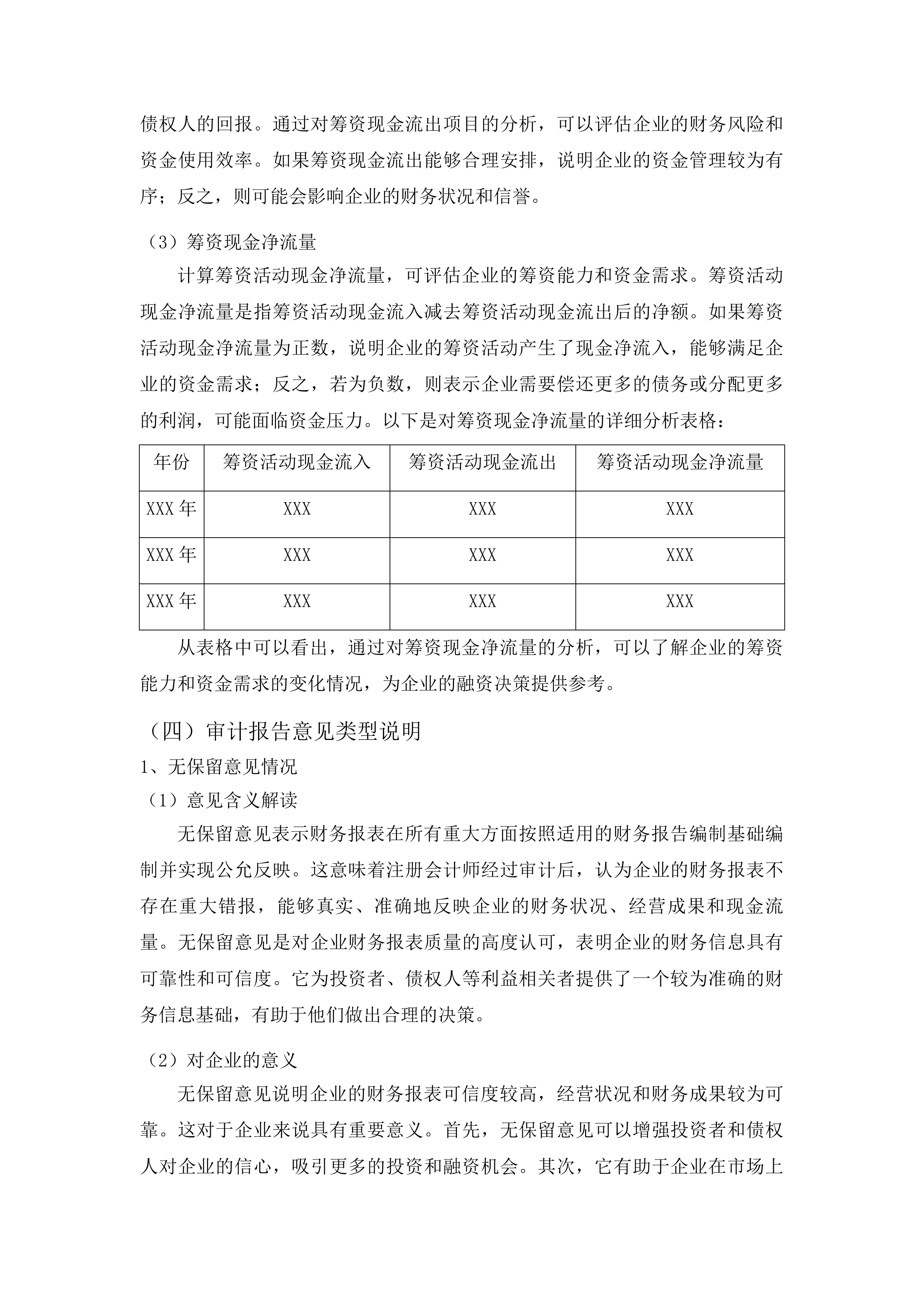 通榆县黑土地保护规划项目投标方案.docx 第13页