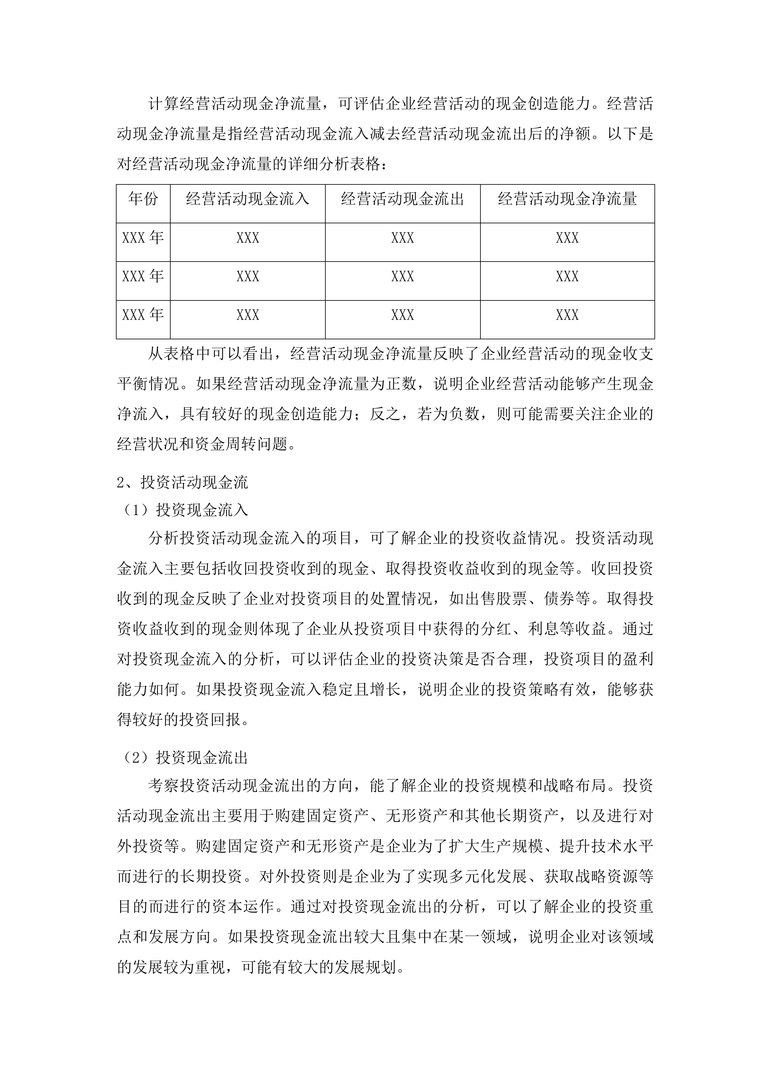通榆县黑土地保护规划项目投标方案.docx 第11页